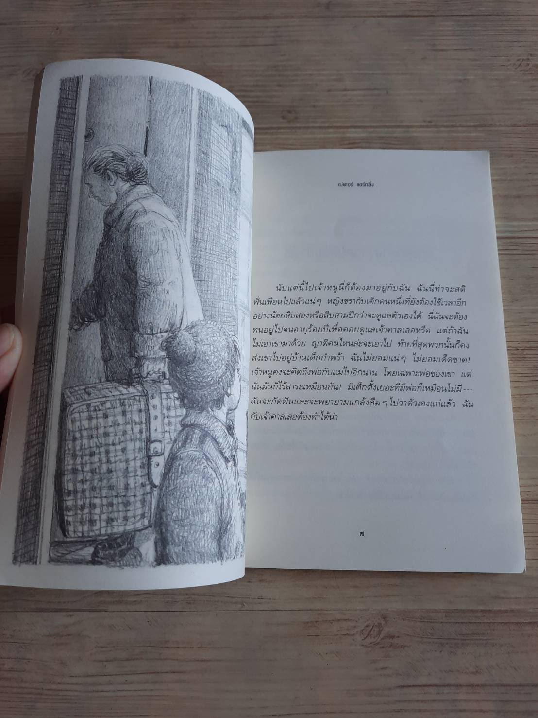 ย่า (Oma) เปเตอร์ แฮร์ทริ่ง เขียน เปเตอร์ คะนอร์ ภาพ ชลิต ดุรงค์พันธ์ุ แปล