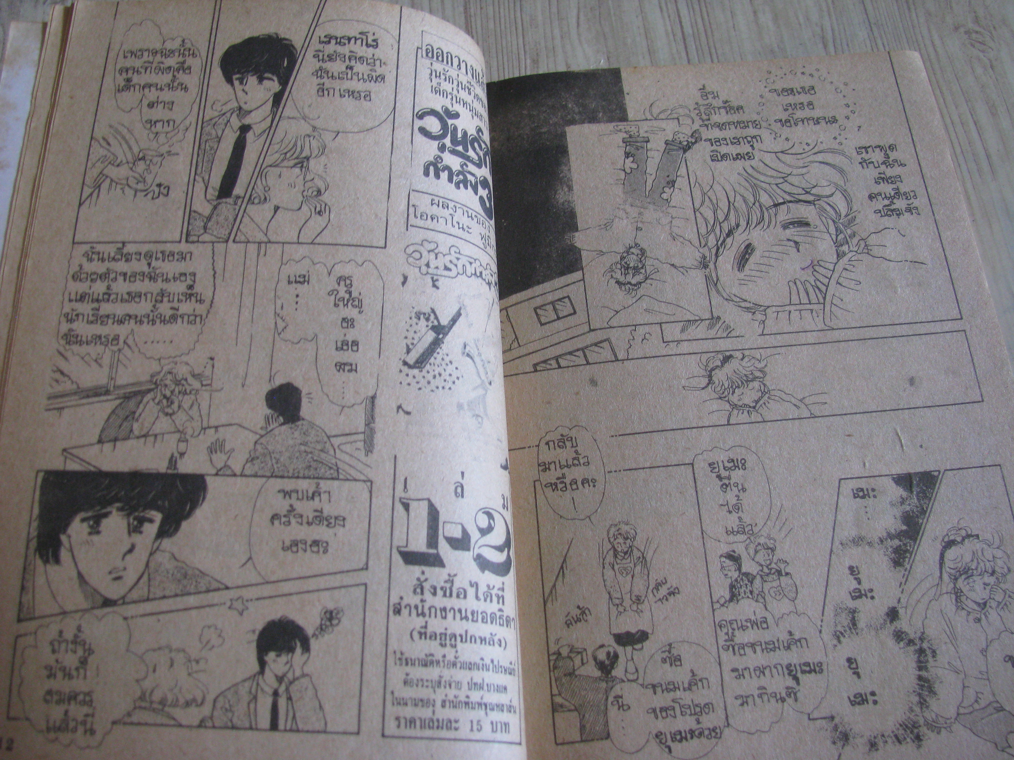 คุณครูที่รัก จบในฉบีบ