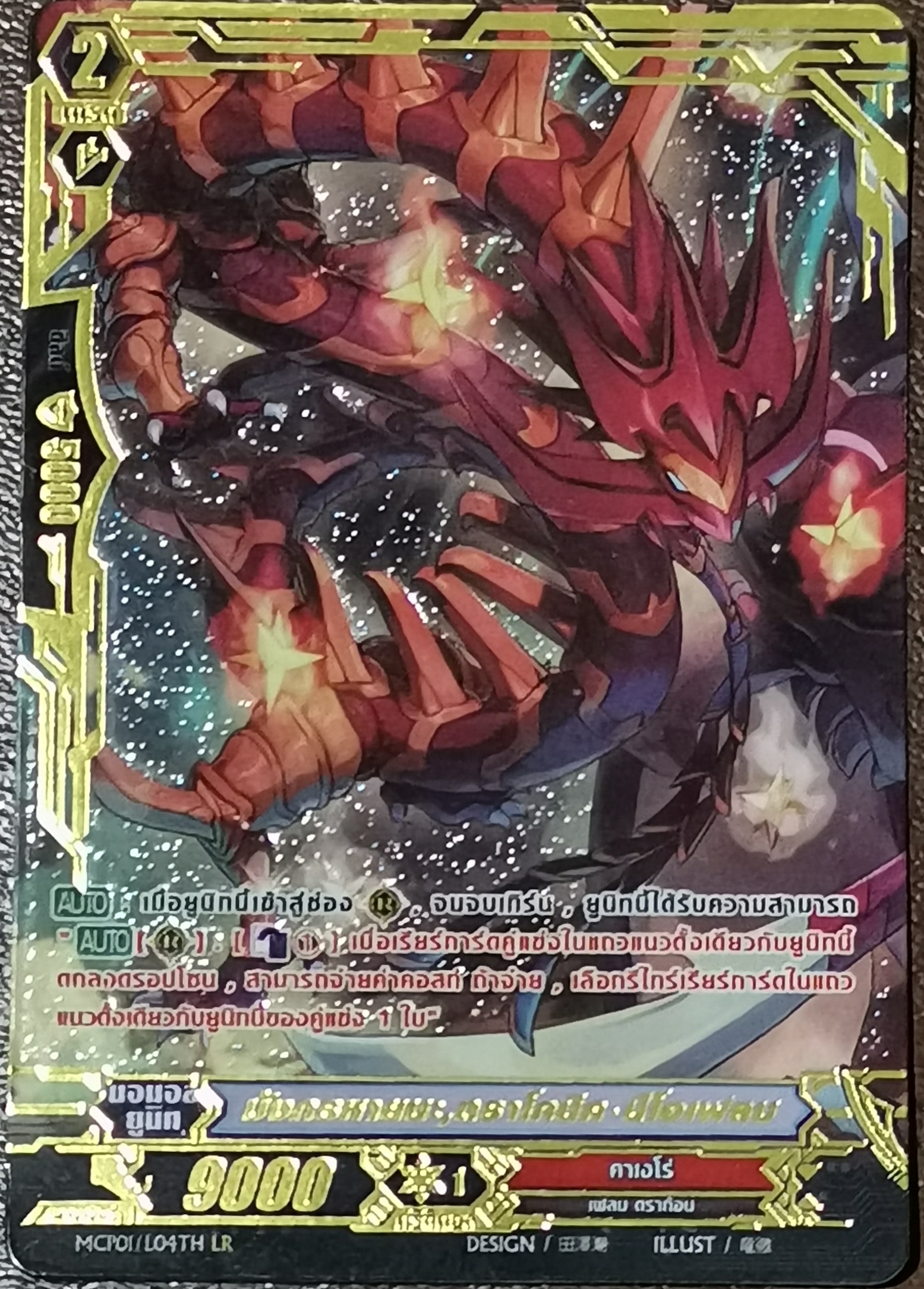แวนการ์ดแปลไทย แยกใบ คู่รีเจี้ยน โอเวอร์ลอร์ด เดอะ เกรท ขอบทอง LR