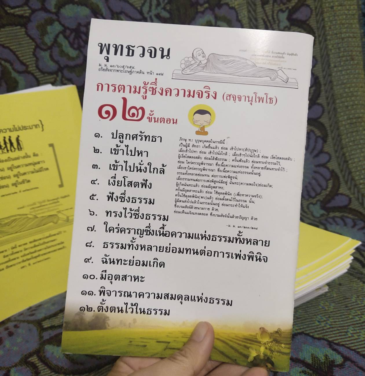 หนังสือธรรมะ แจกงานบุญ งานบวช งานศพ