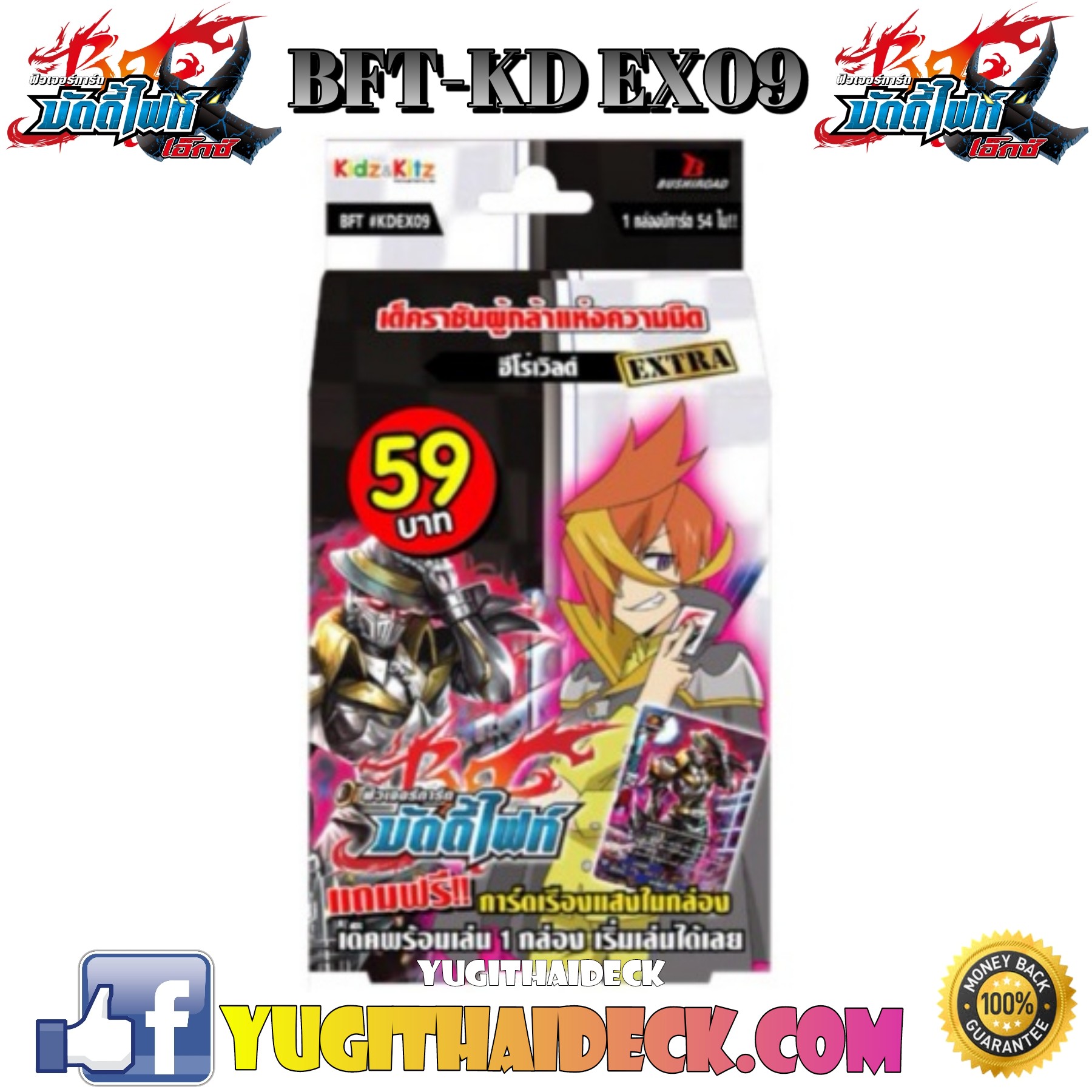 บัดดี้ไฟท์ภาษาไทย BFT-KDEX09 ฮีโร่เวิลด์ ด้านมืด1กล่อง พร้อมเล่น 59 บาท