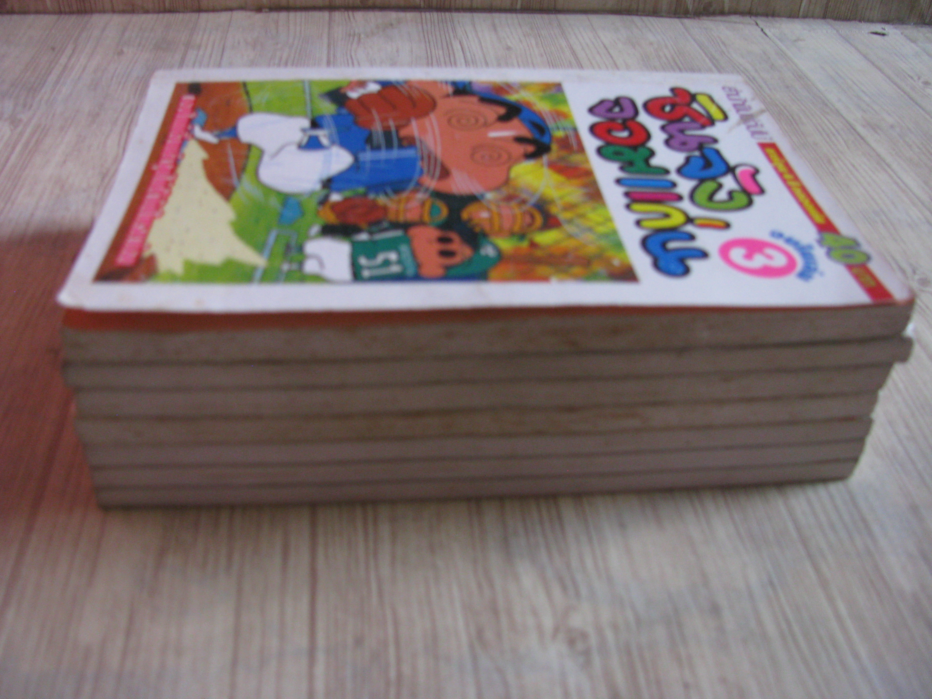 ชินจังจอมแก่น ชุด เล่ม 3.4,6,7,8,9,10 จบในเล่ม (สีทั้งเล่ม )