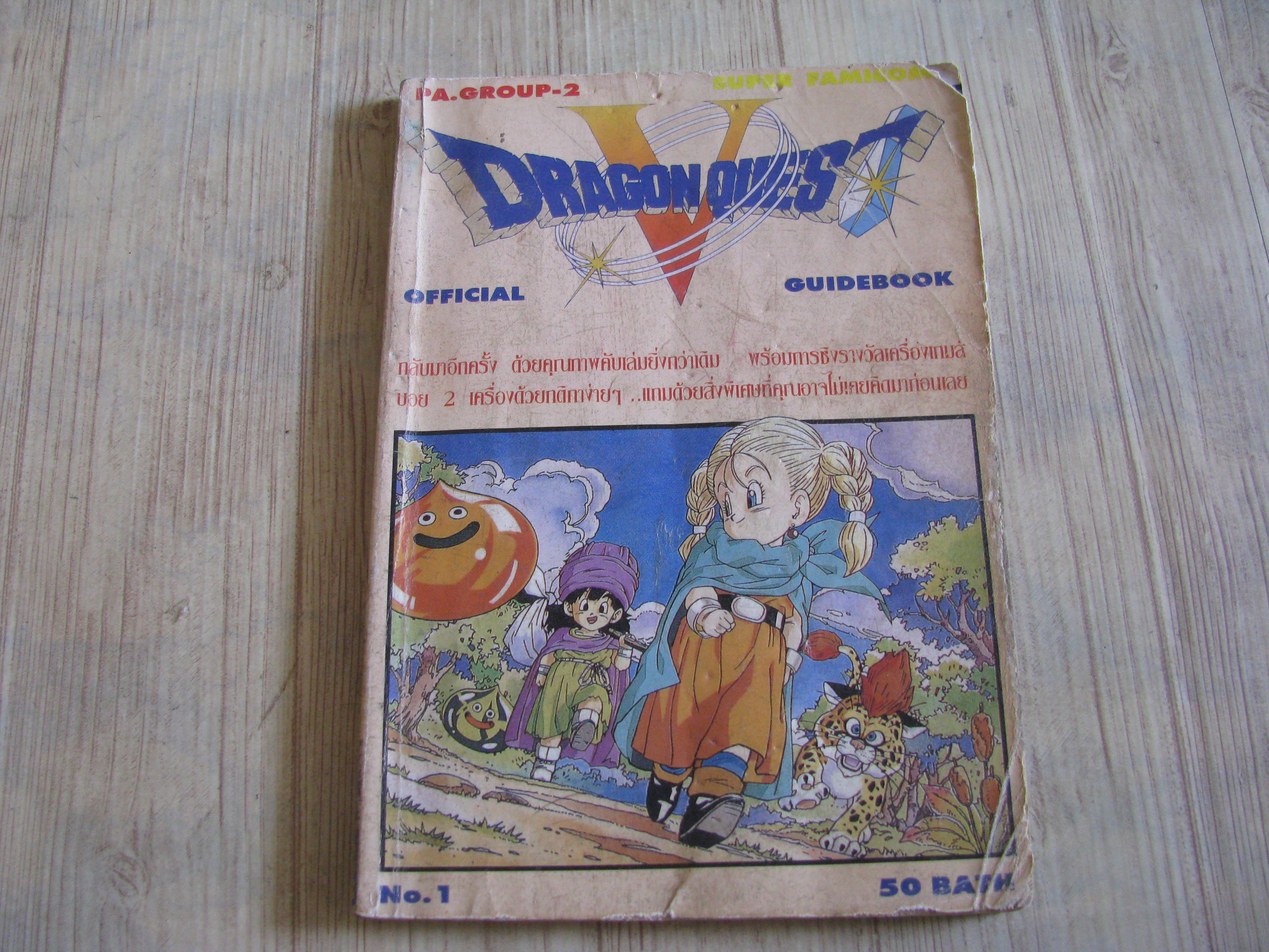 GUIDEBOOK DRAGON QUEST 5 NO. 1