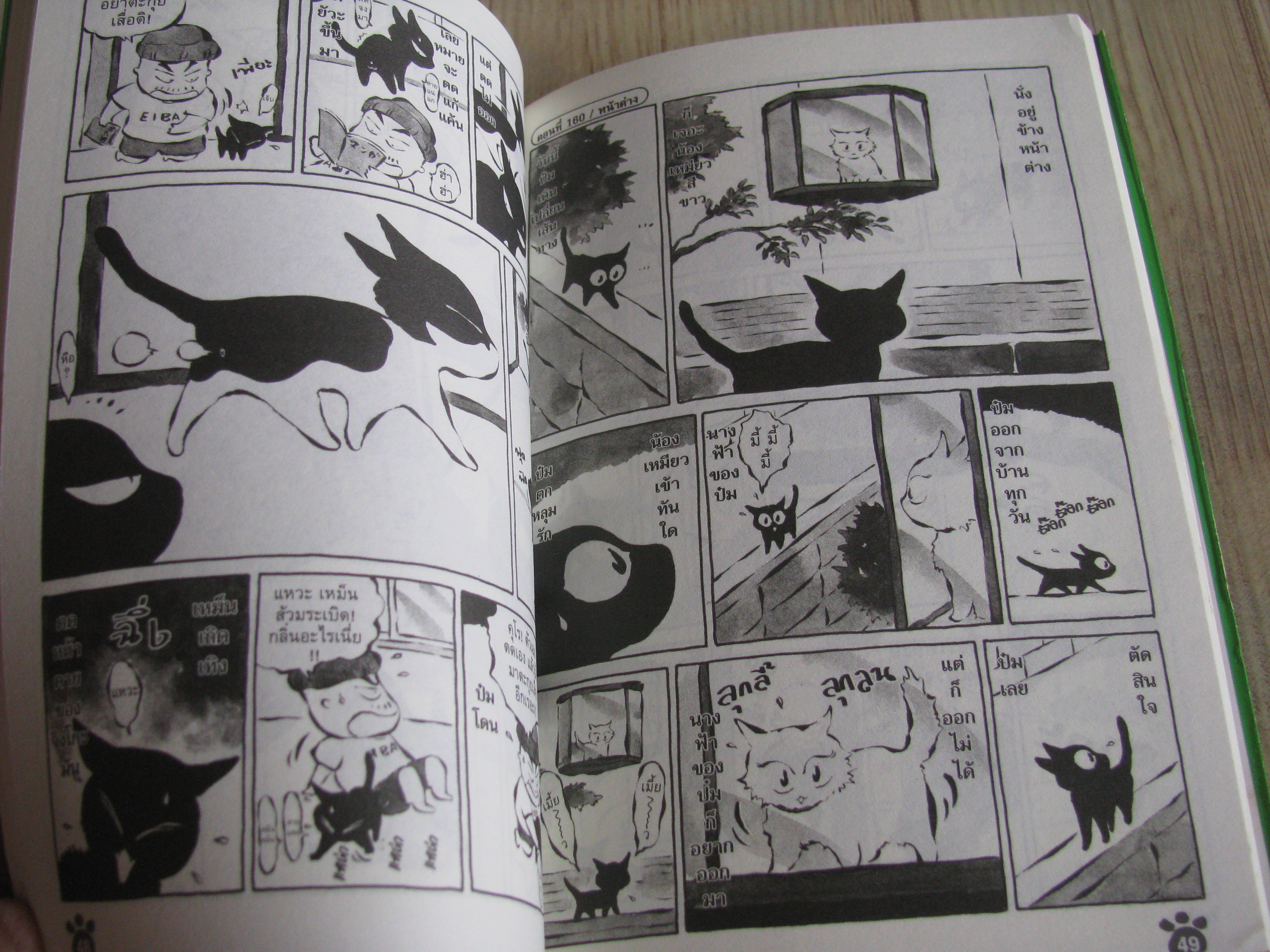 ห่ง่าวซ่าคุโรโก็ะ เล่ม 3