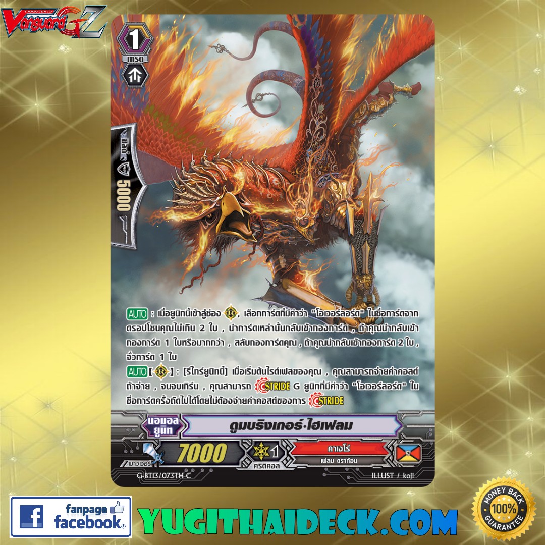 แวนการ์ดแยกใบ ดูมบริงเกอร์ ไฮเฟรม SP, FullArt แคลนคาเงโร่ G-BT13/073TH C