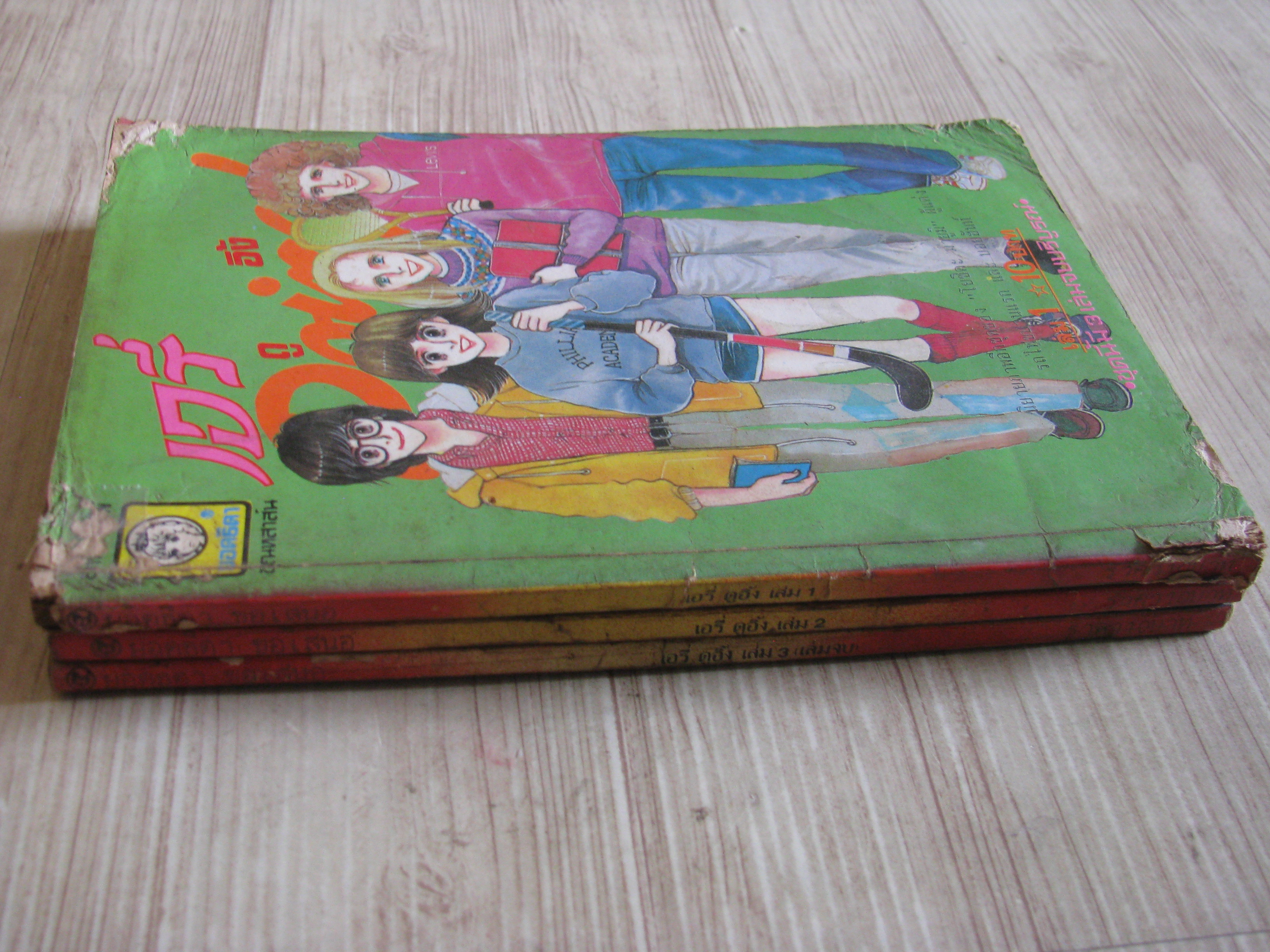 ้้่่เอรี่ดูอิ้ง ครบชุด 3 เล่มจบ โยขิดะ มายูมิ เขียน