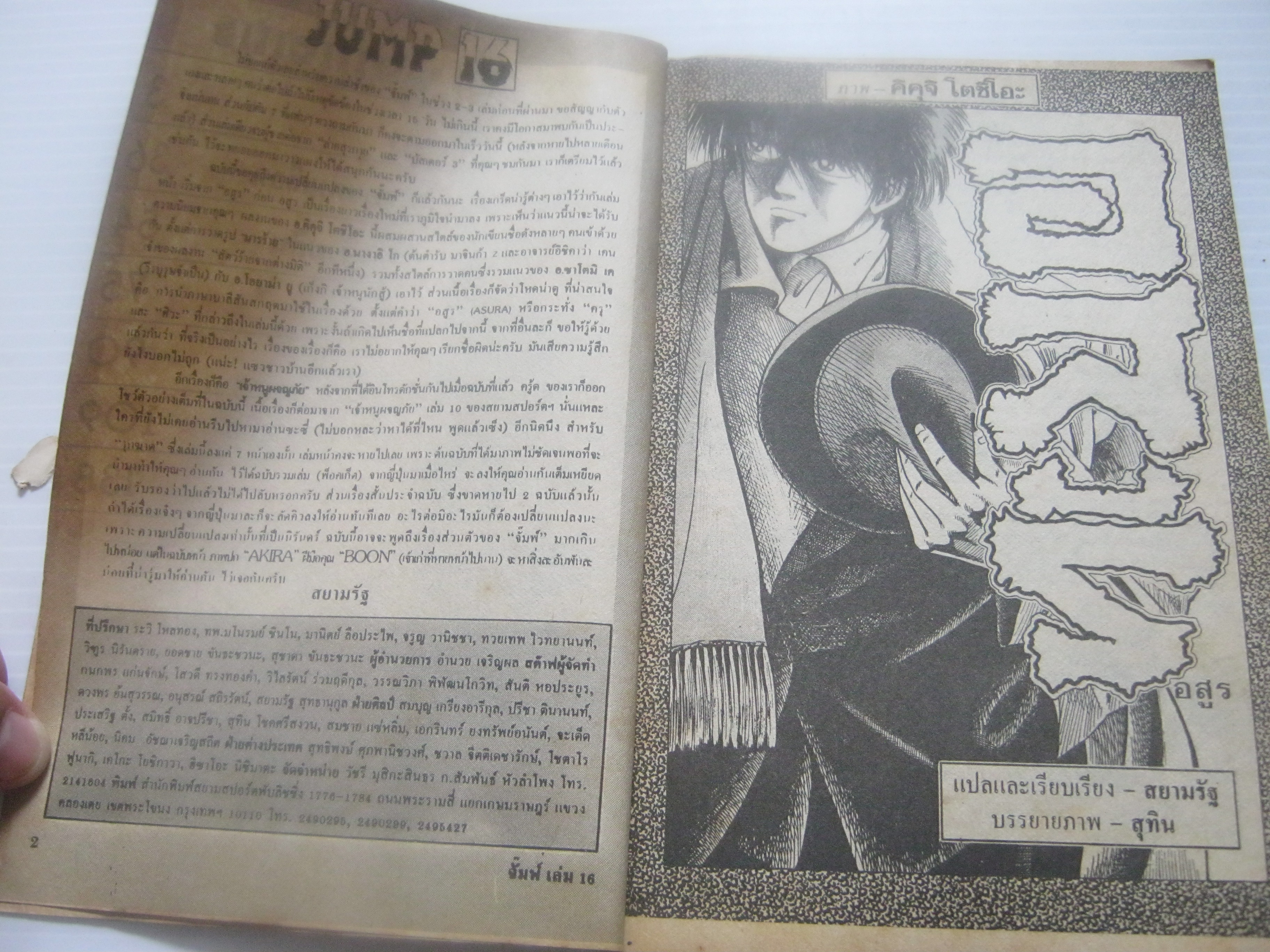 JUMP จั๊มพ์ เล่ม 16