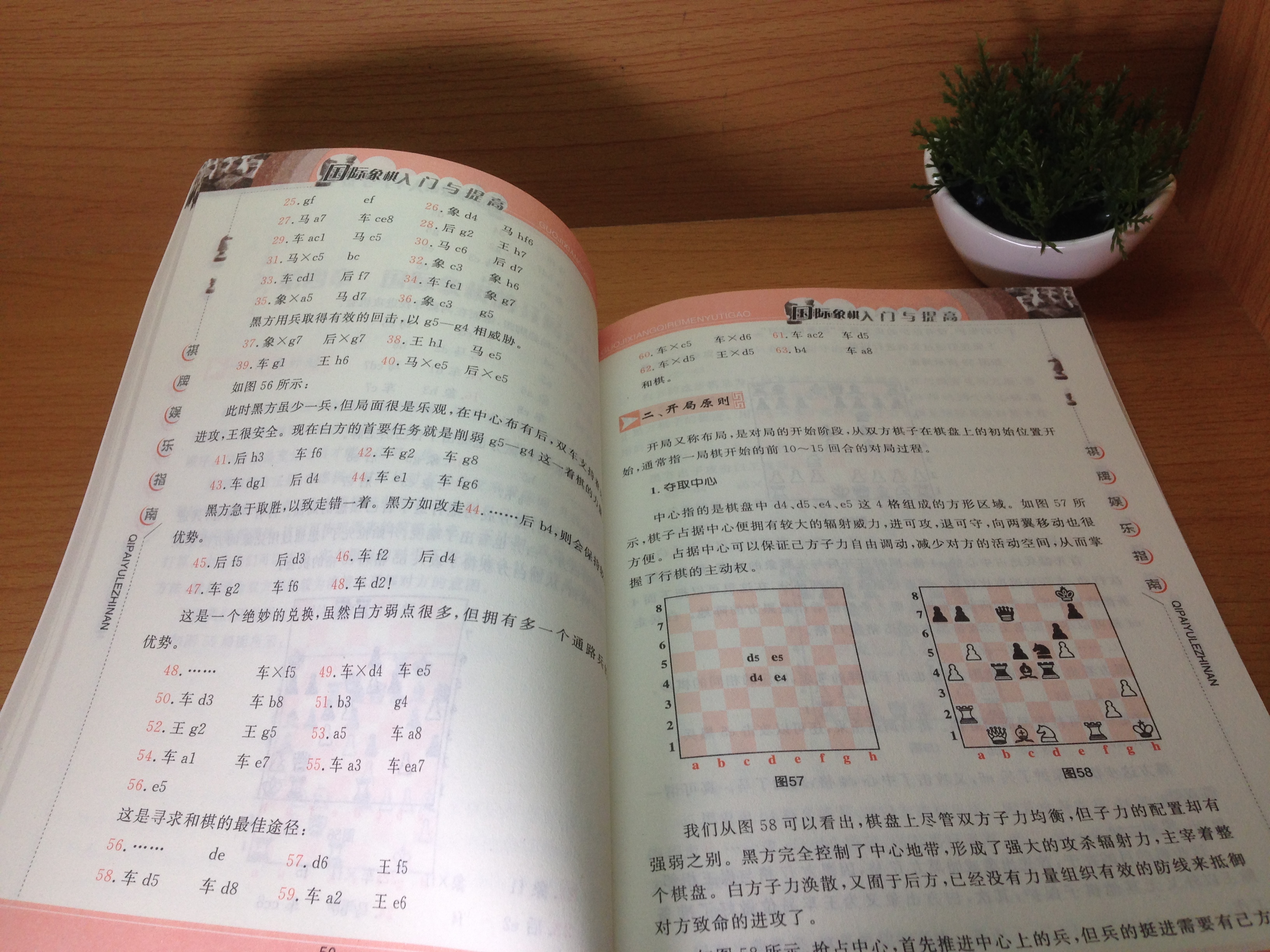 หนังสือหมากรุกสากลเบื้องต้น(ภาษาจีน)