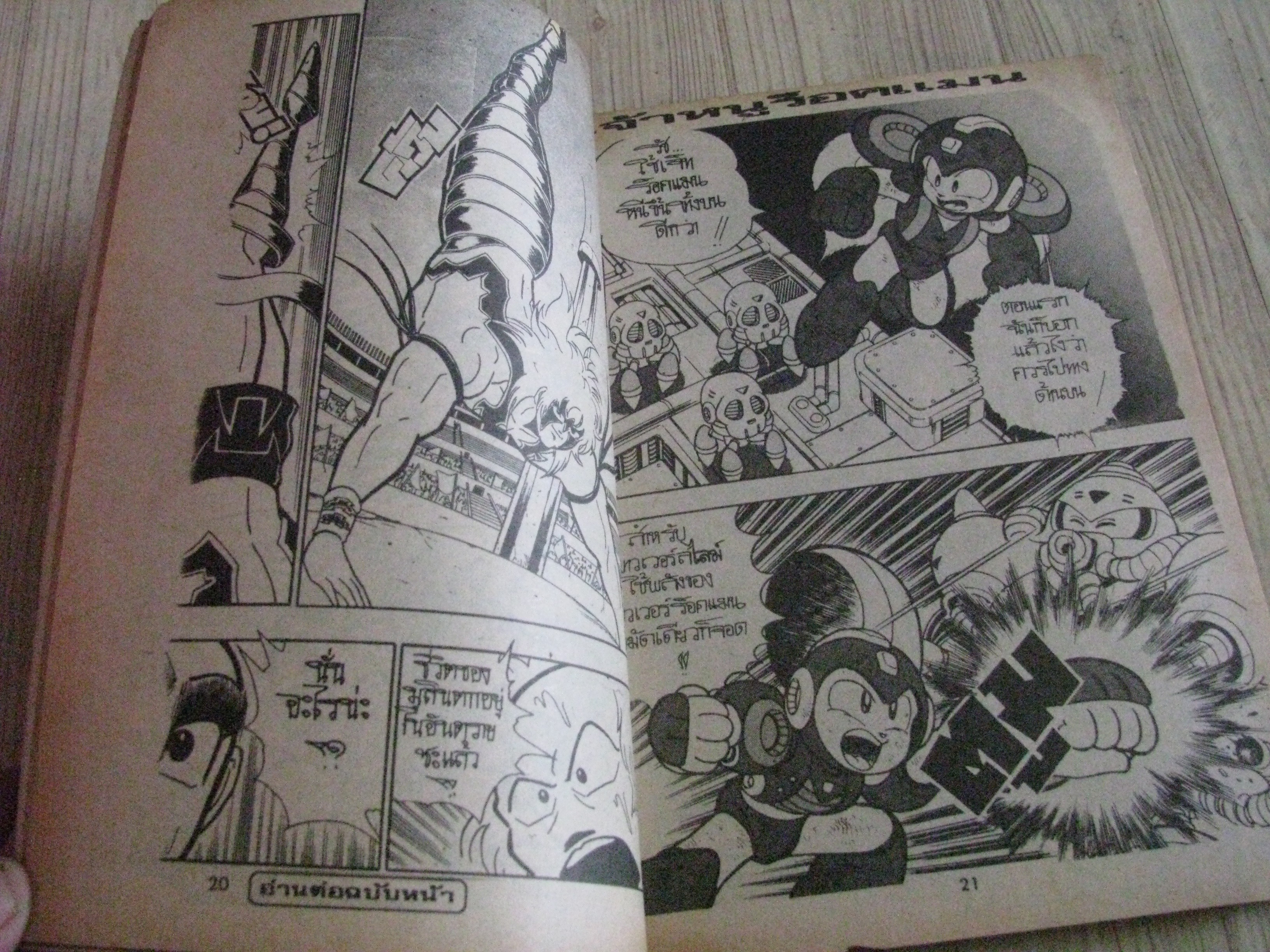 BOMB BOMB เล่ม 4 / 94