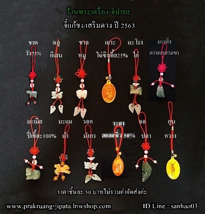 ชุดจี้ล็อกเก็ตภาพไฉ่ซิงเอี้ยและจี้เหรียญเทพไท้ส่วยเอี้ย แก้ชงปีเถาะ ชง25% ปี2563ค่ะ