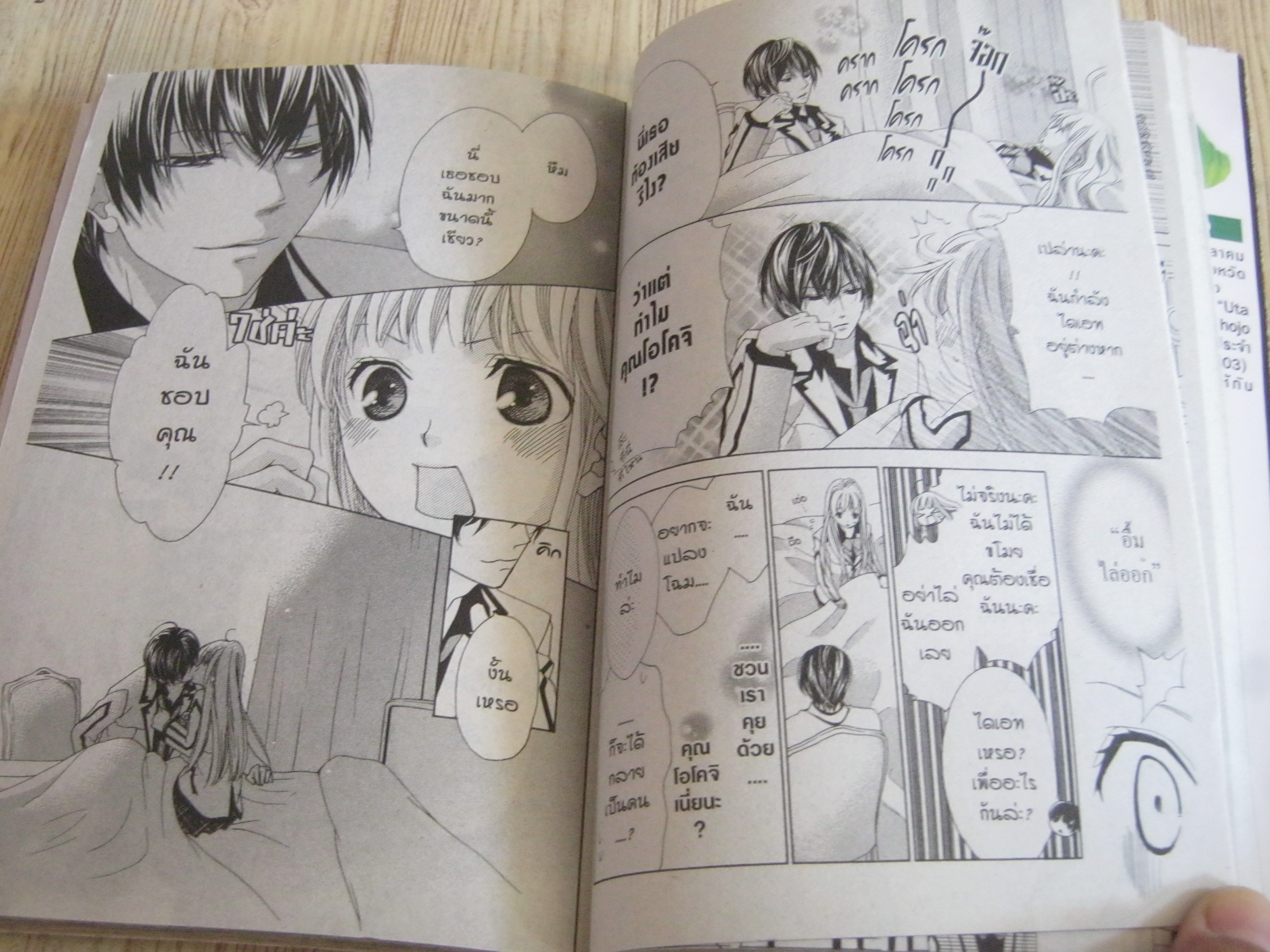 ราชาฟอร์มจัดกับโรงเรียนพิศวง เล่มเดียวจบ Miko Mitsuki เขียน