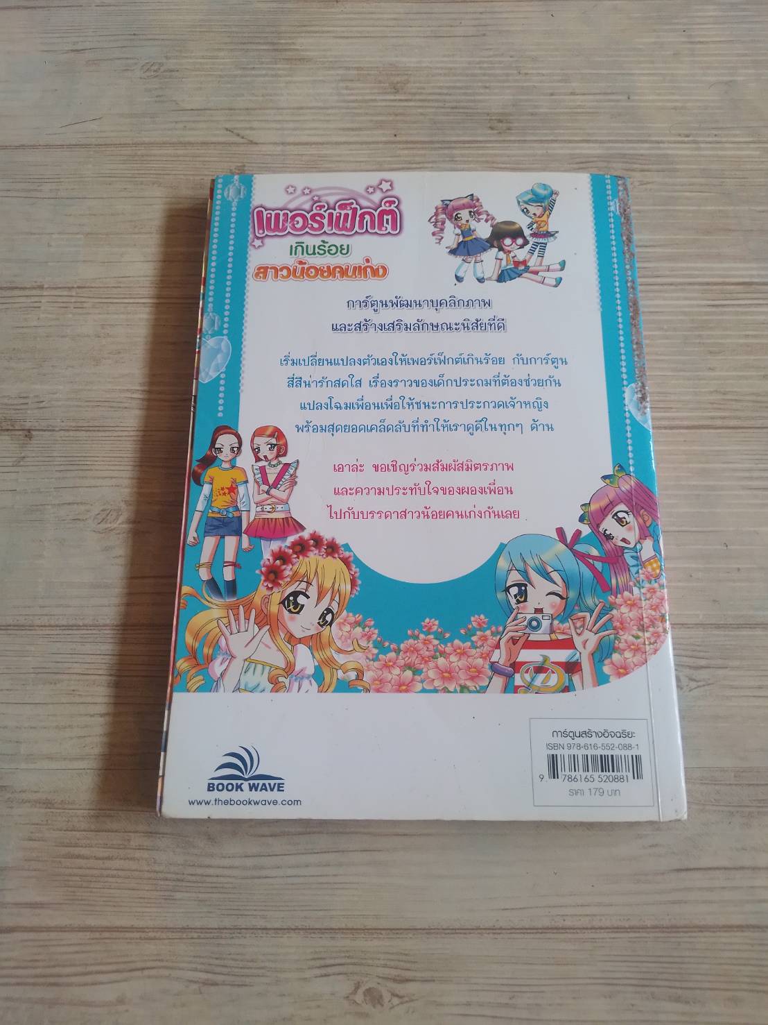 เพอร์เฟ็กต์เกินร้อย สาวน้อยคนเก่ง Dream Cartoon เรื่องและภาพ พัชรางสุ์ ทองประเสริฐ แปล