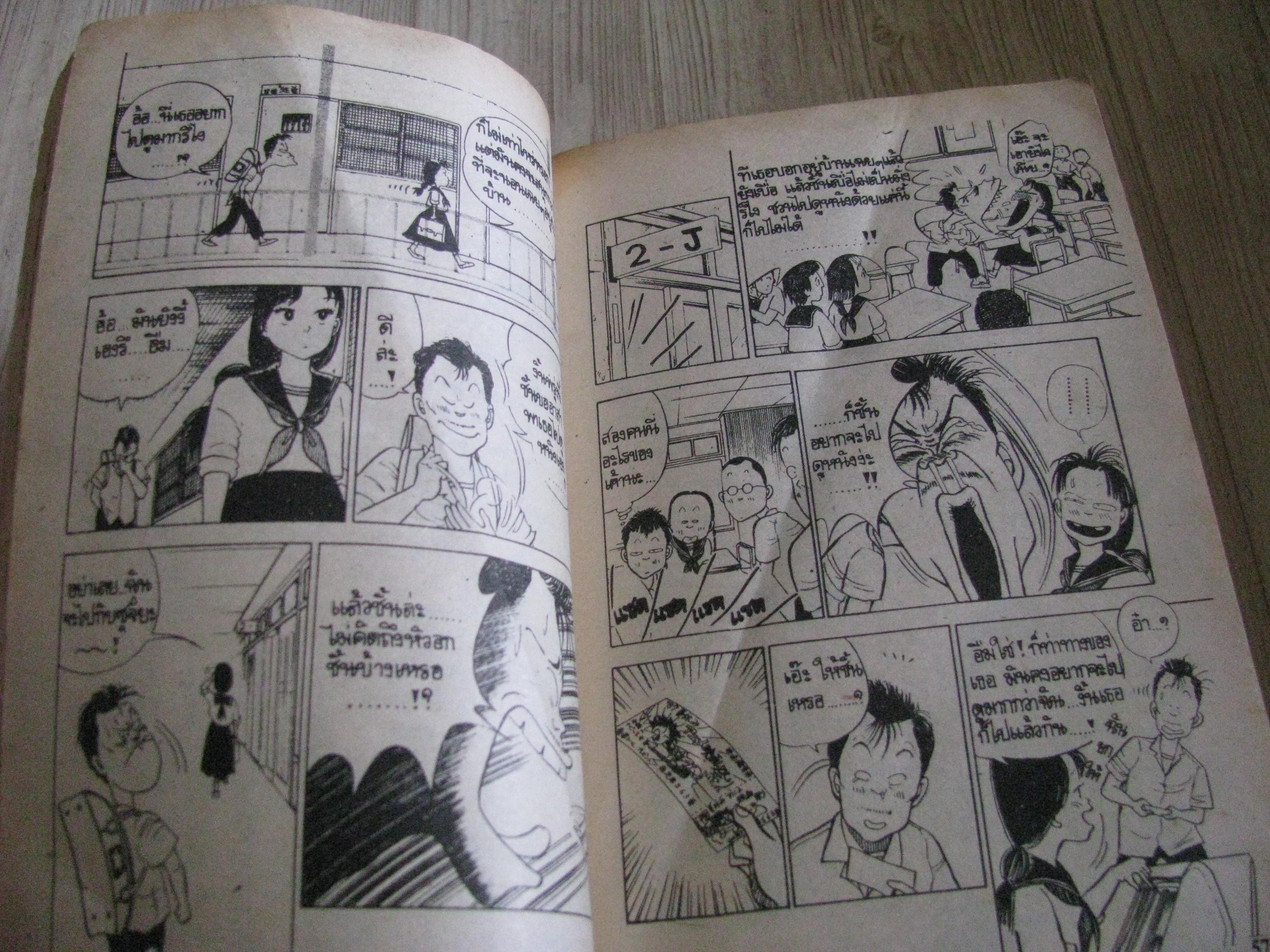 กรั๊ดไว้ก่อนแล้วค่อยบอกรักดังดัง เล่ม 2 เล่มจบ