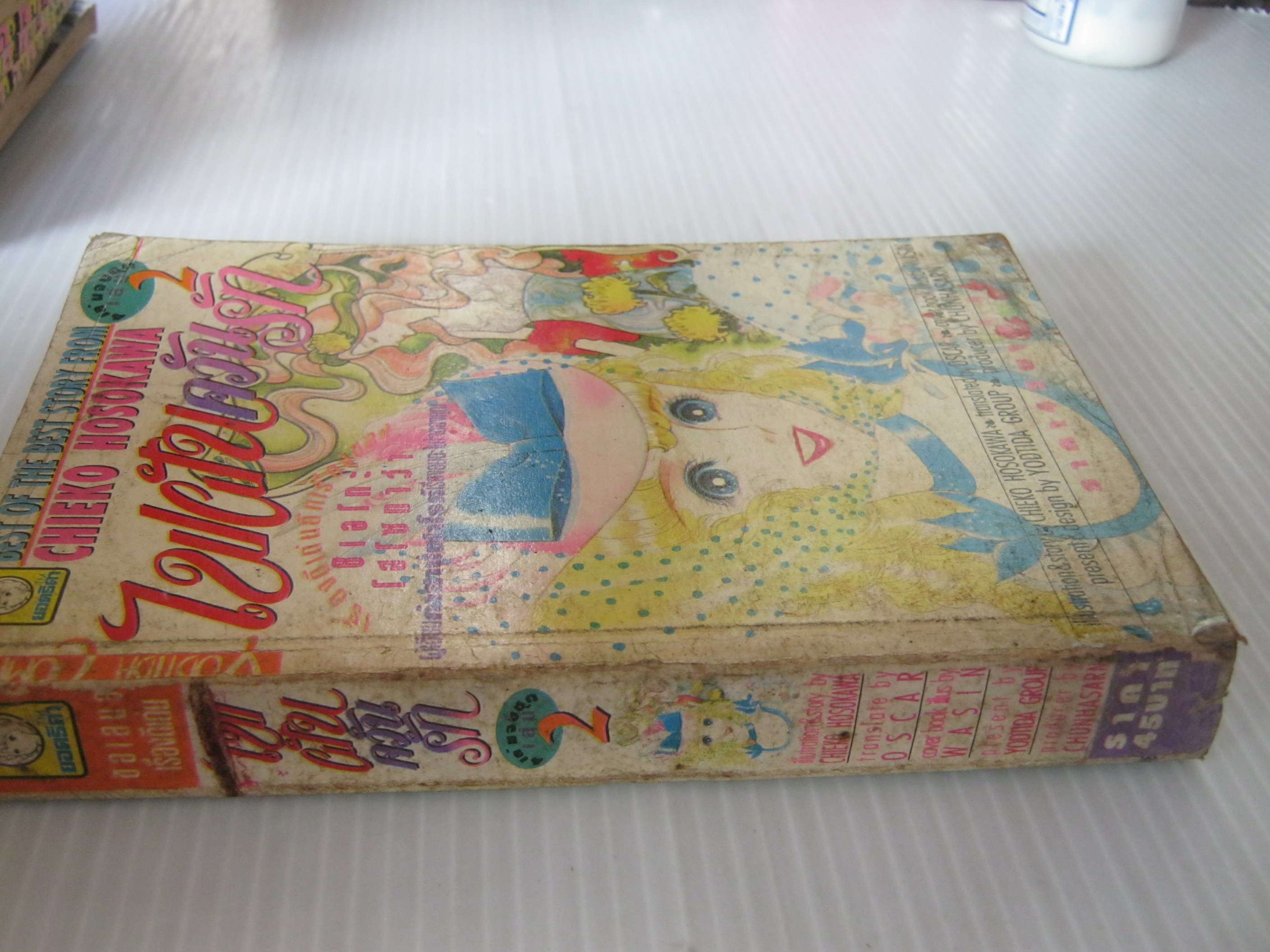 ไฟฝันควันรัก เล่ม 2 Chieko Hosokawa เขียน