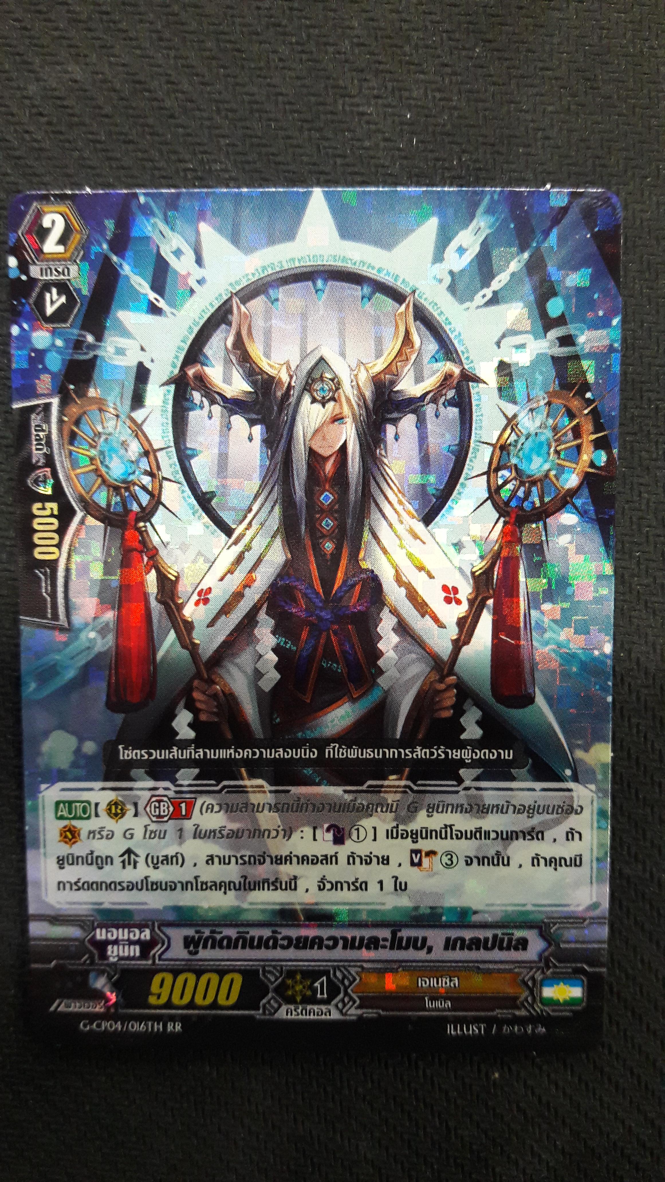 VGT-G-CP04/016TH RR