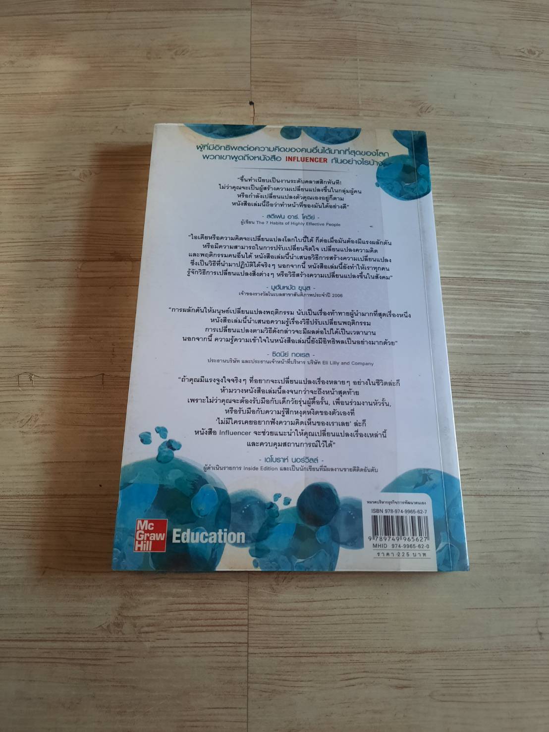 เปลี่ยนวิธีคิด ชีวิตเปลี่ยน (Influencer The Power to Change Anything) จิรายุทธ ประเจิดหล้า แปล ***สินค้าหมด***