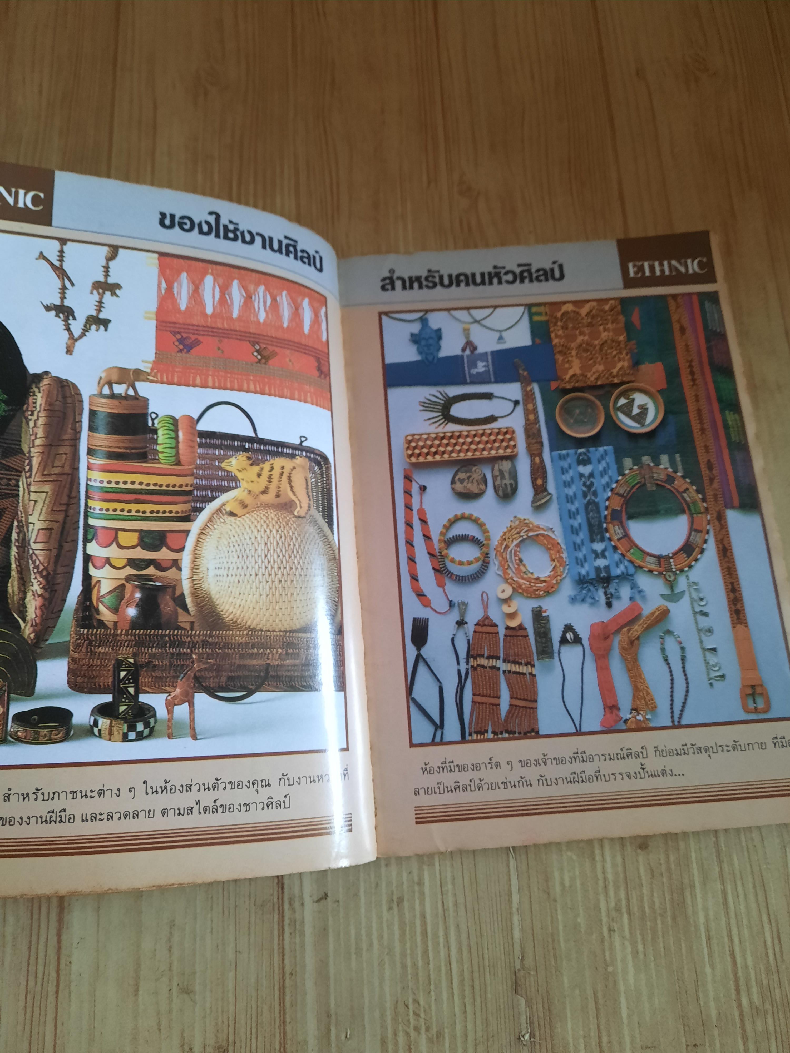 กิฟท์แม็กกาซีน เล่ม 2 ปี 1991