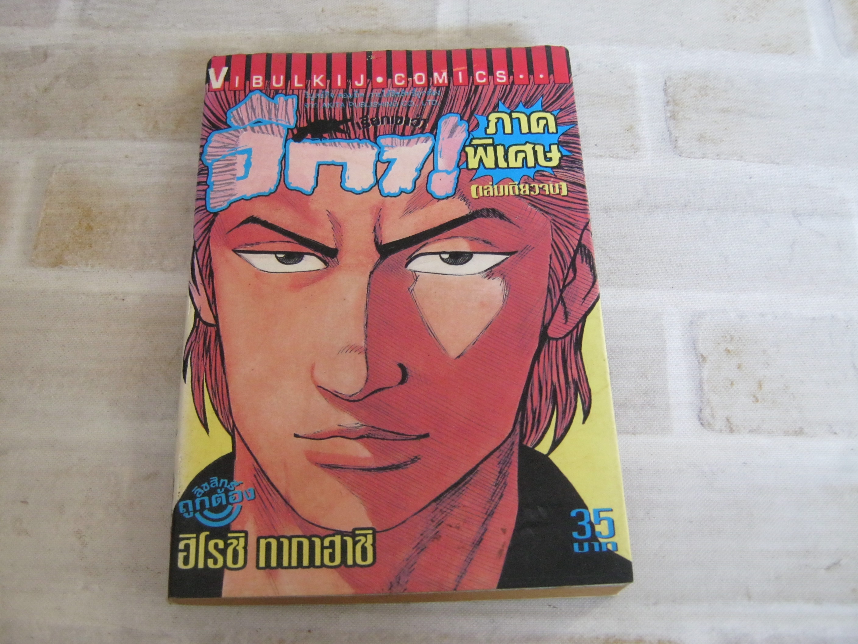 อีกา ภาคพิเศษ เล่มเดียวจบ ฮิโรชิ ทากาฮาชิ เขียน***สินค้าหมด***