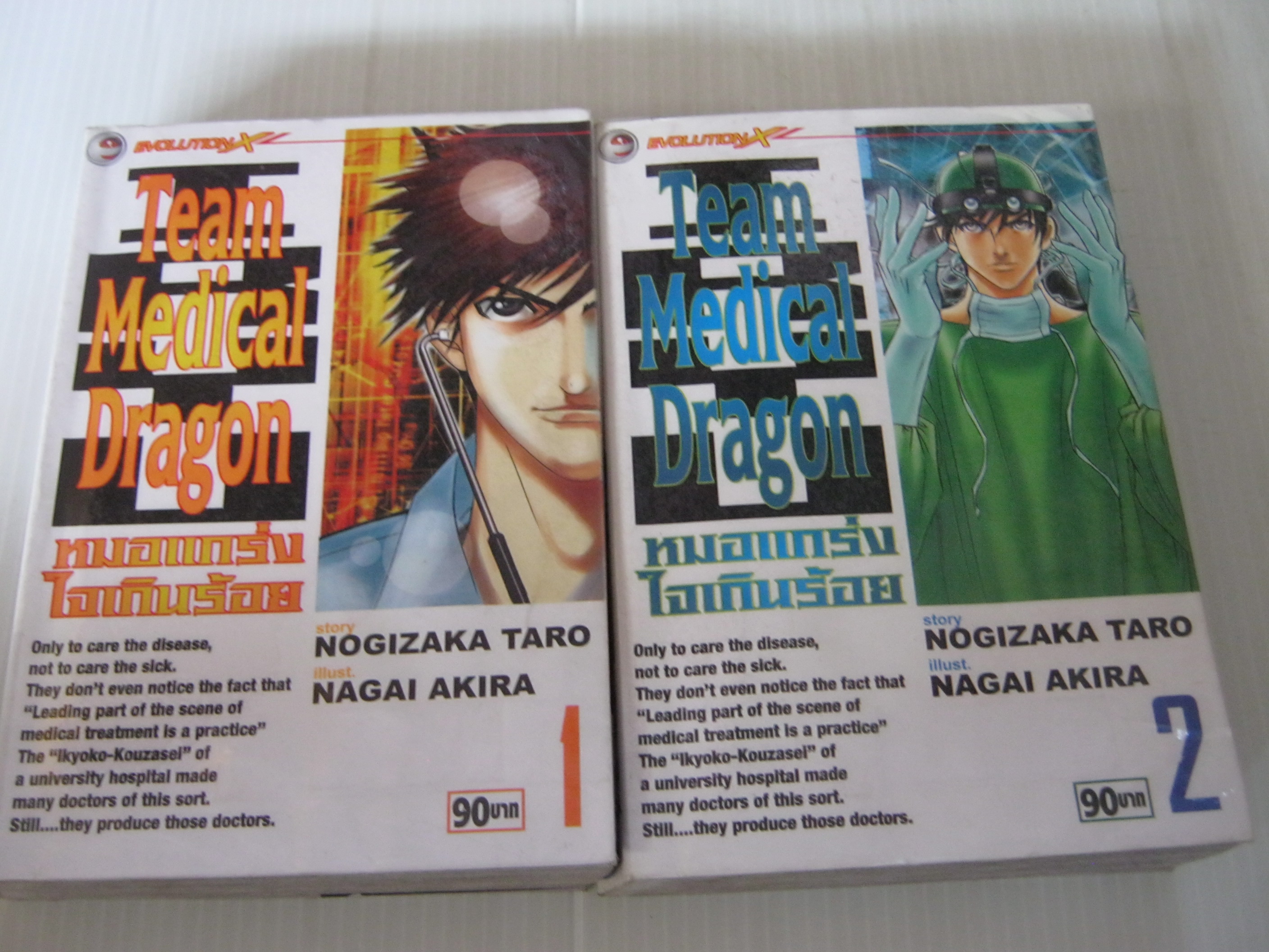 Team Medical Dragon หมอแกร่งใจเกินร้อย ชุด เล่ม 1,2,