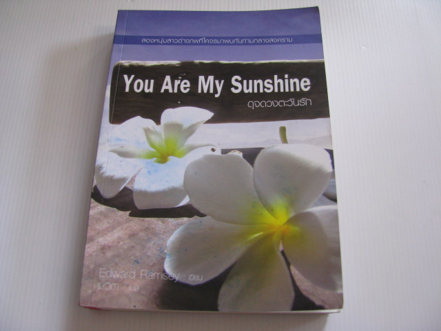 ดุจดวงตะวันรัก (You Are My Sunshine) Edward Ramsey เขียน เมวิตา แปล