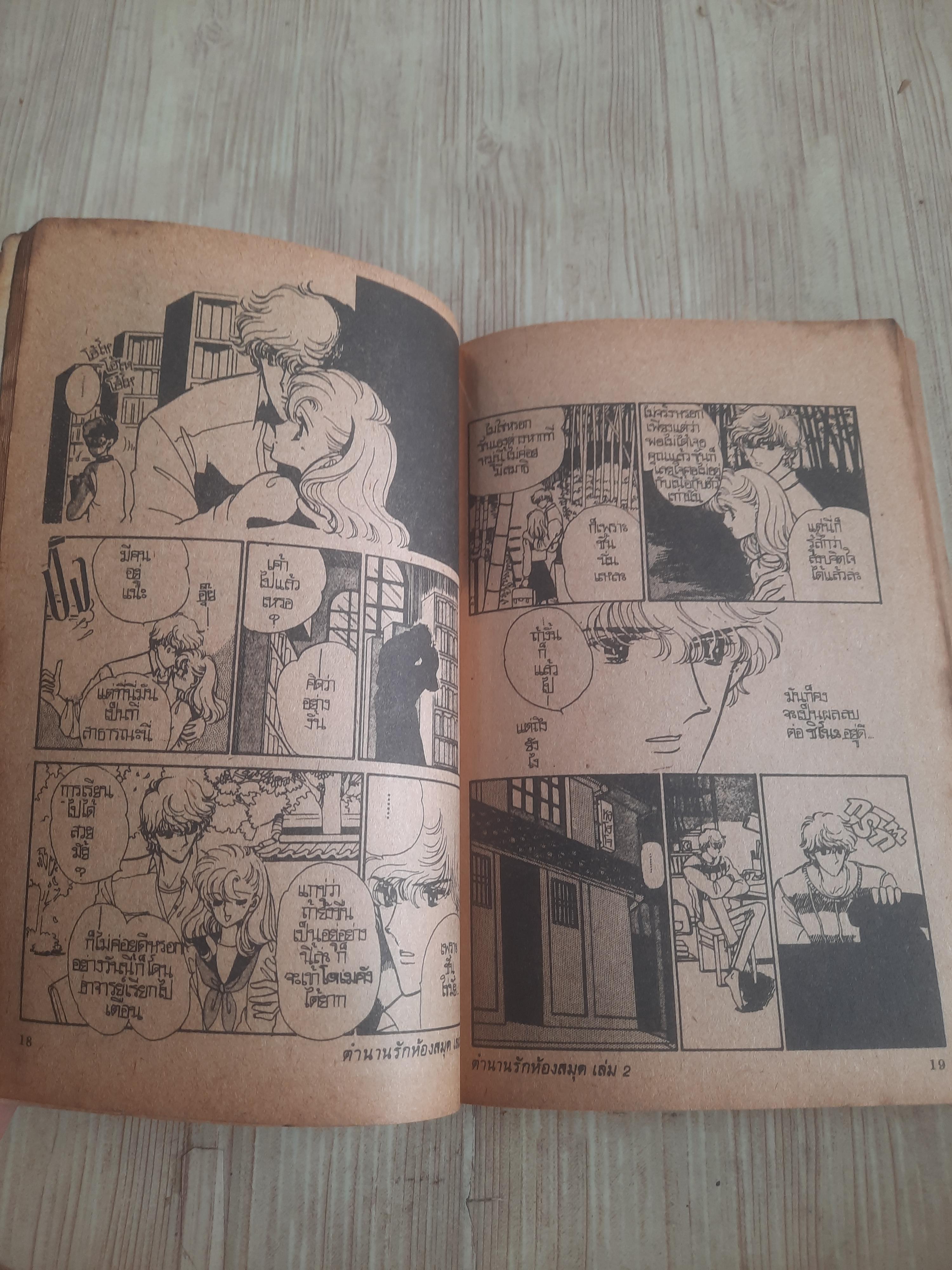 ตำนานรักห้องสมุด ภาค 2 เล่มเดียวจบ ไชโต จิโฮ เขียน