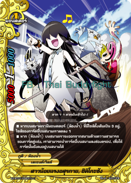บัดดี้ไฟท์ สาวน้อยอสุรกาย,ฮิคิโกะซัง