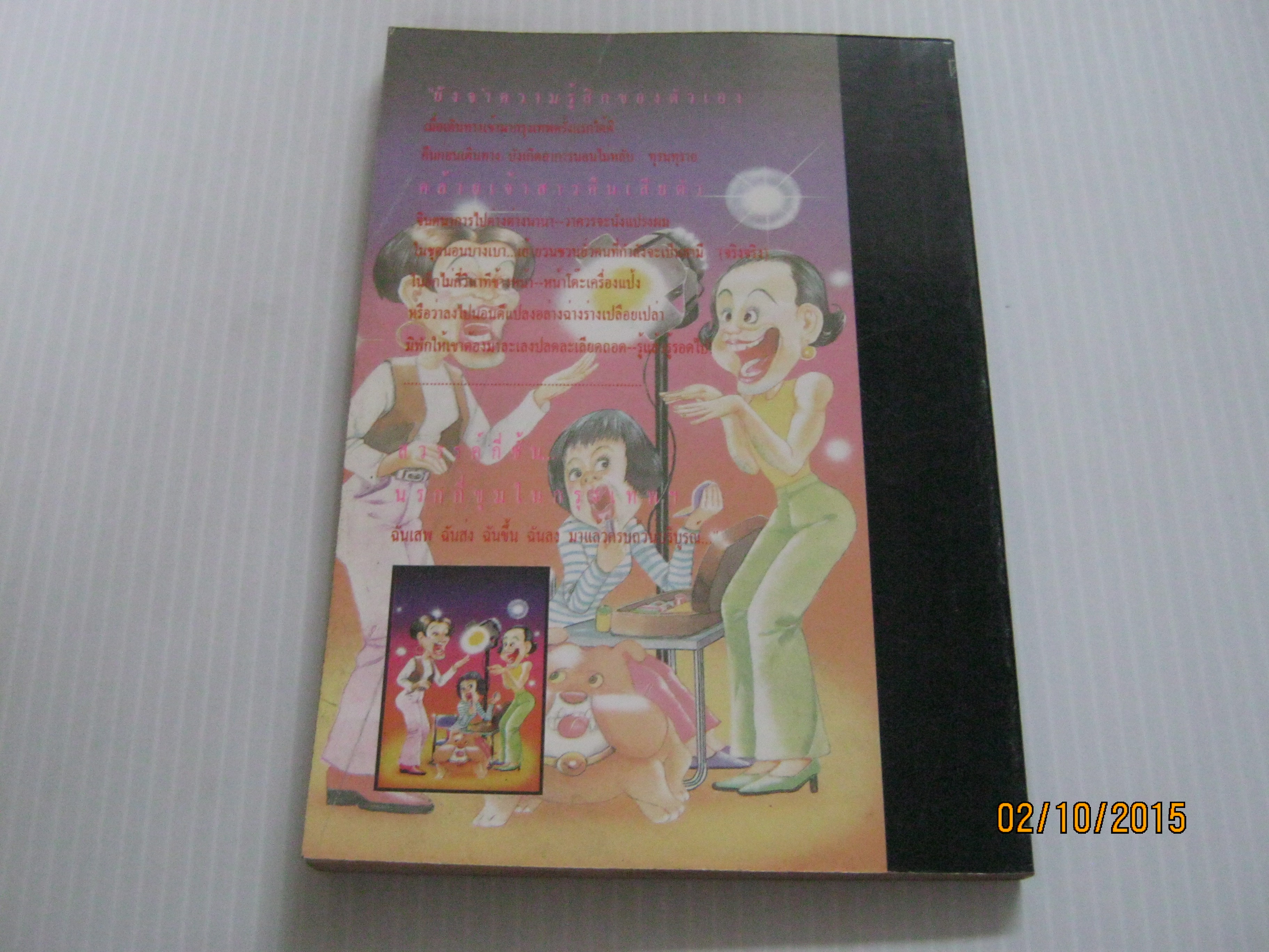 เสาะหามาเล่า ไม่เอาราวแต่เอาเรื่อง "ภวันดร" เขียน