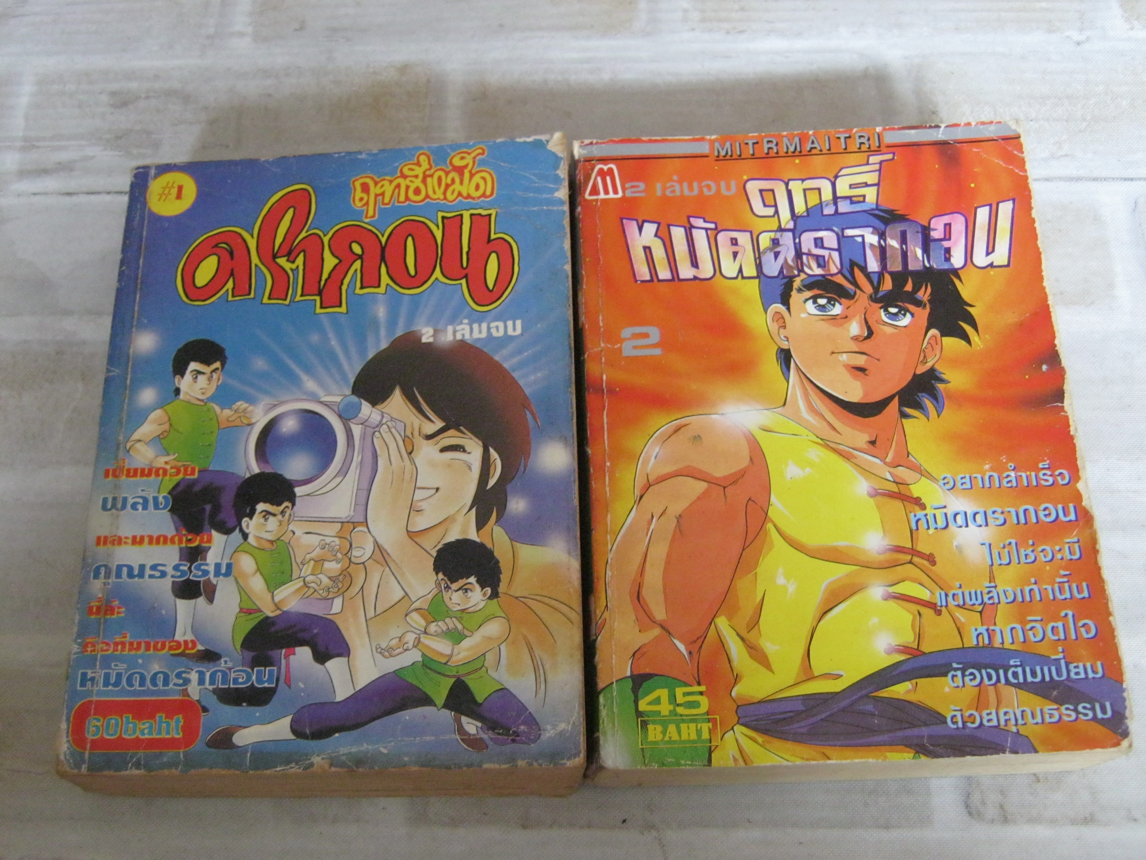 ฤทธิ์หมัดดรากอน ครบชุด 2 เล่มจบ ***สินค้าหมด***