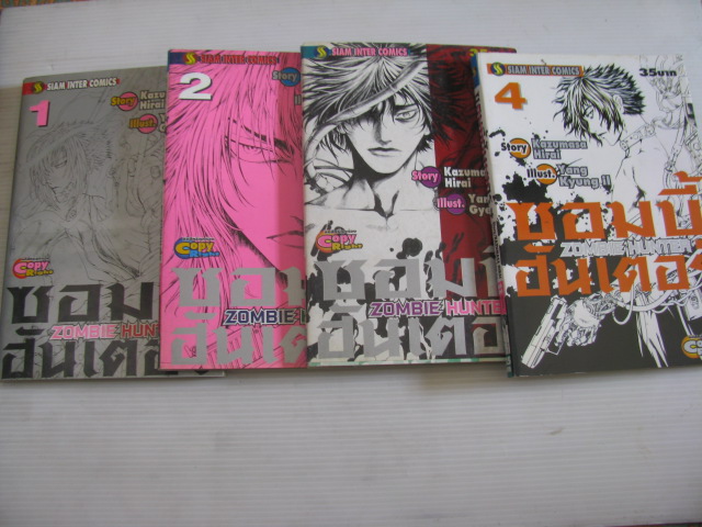 ZOMBIE HUNTER ซอมบี้ ฮันเตอร์ ชุด เล่ม 1- 4 เรื่อง Kazumasa Hirai ภาพ Yang Kyung il เขียน