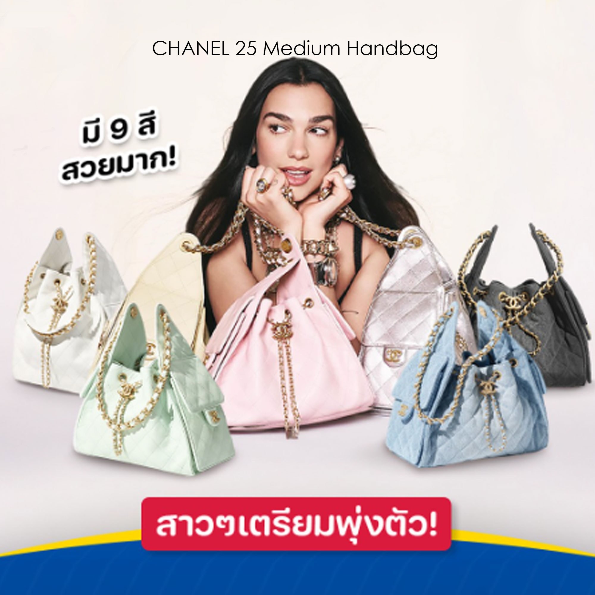 CHANEL 25 Small Handbag กระเป๋าสะพายทรงโฮโบ คอลใหม่ล่าสุด ต้อนรับฤดูกาล SPRING-SUMMER 2025 รูปทรงใช้งานได้จริง จุของได้ ถือเก๋ๆ เอวี่เดย์ลุค บอกเลยว่าดีไซน์เก๋มาก