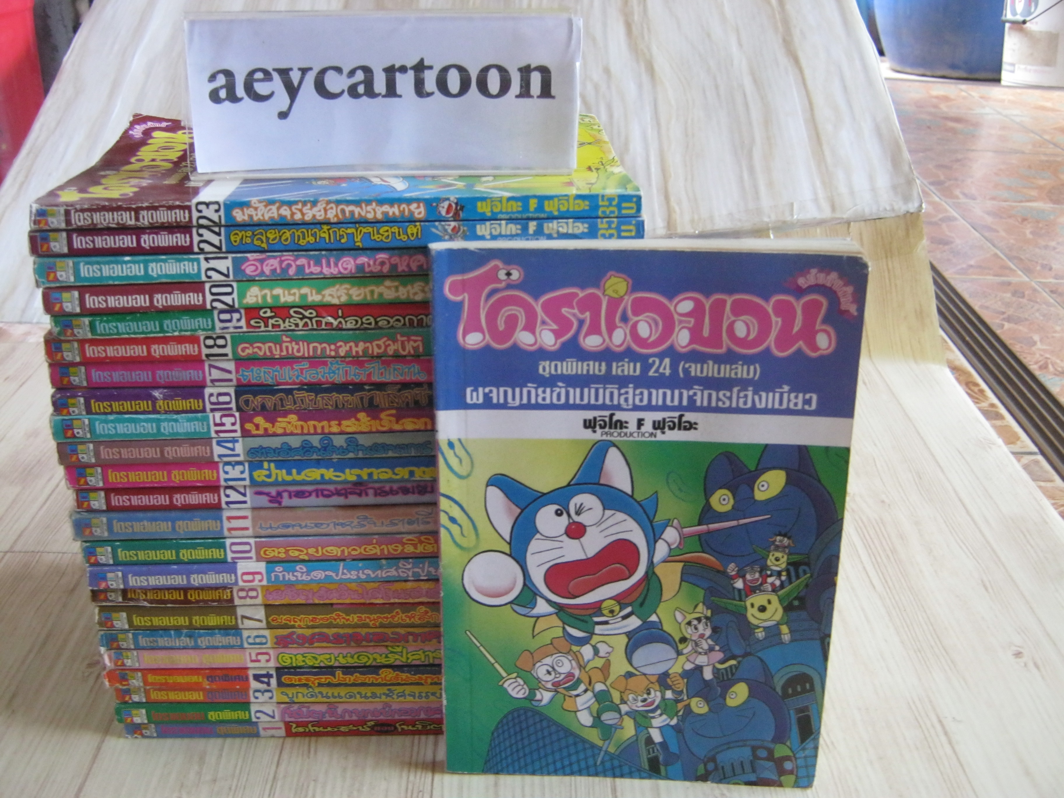 โดราเอมอน ชุดพิเศษ ครบชุด 24 เล่มจบ ( สภาพสะสม ) ***สินค้าหมด***