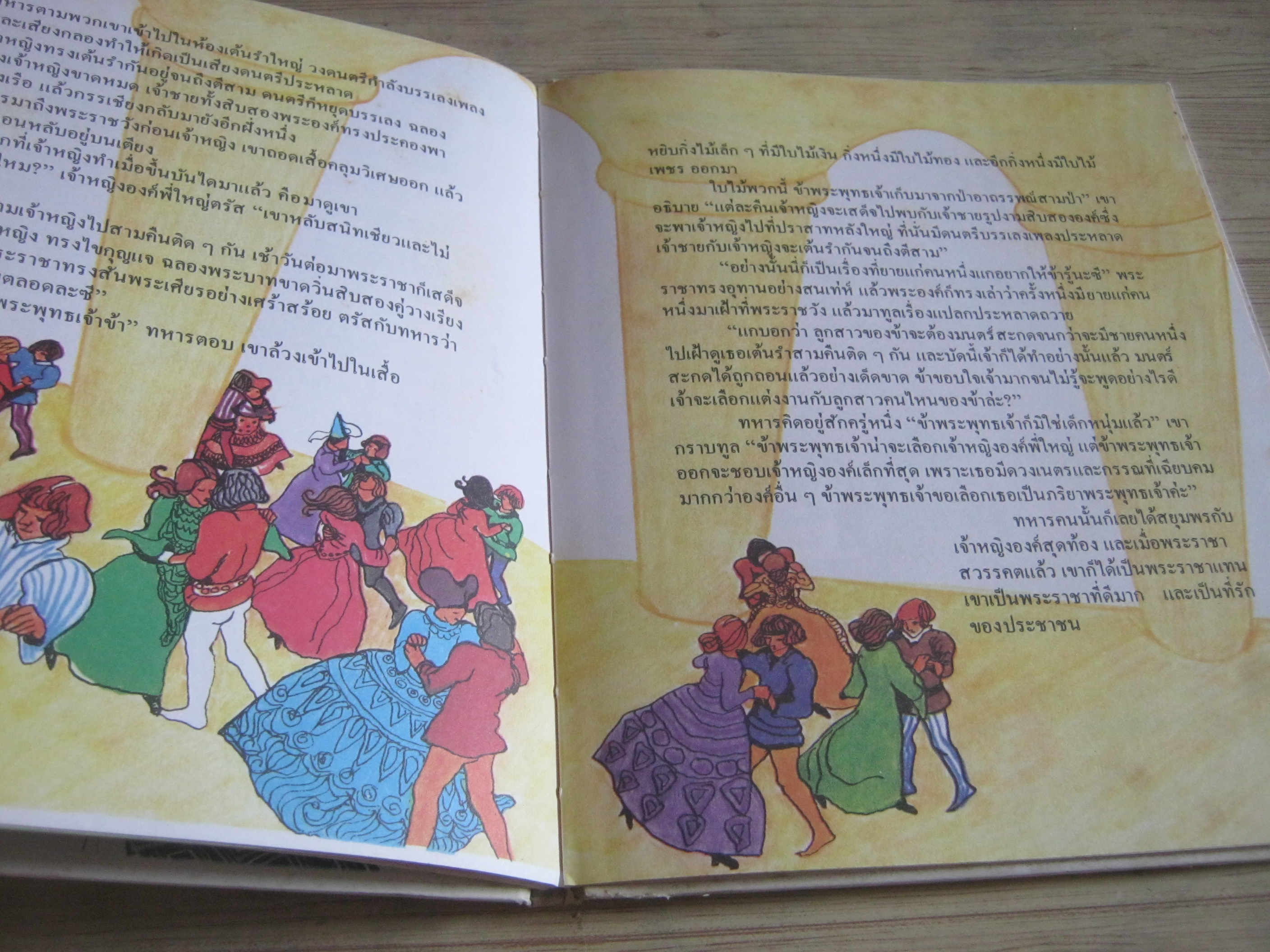 สารานุกรมสำหรับเด็กเล็ก หนังสือเพื่อความสำราญ รศ.ทรรศนียา กัลยาณมิตร แปล