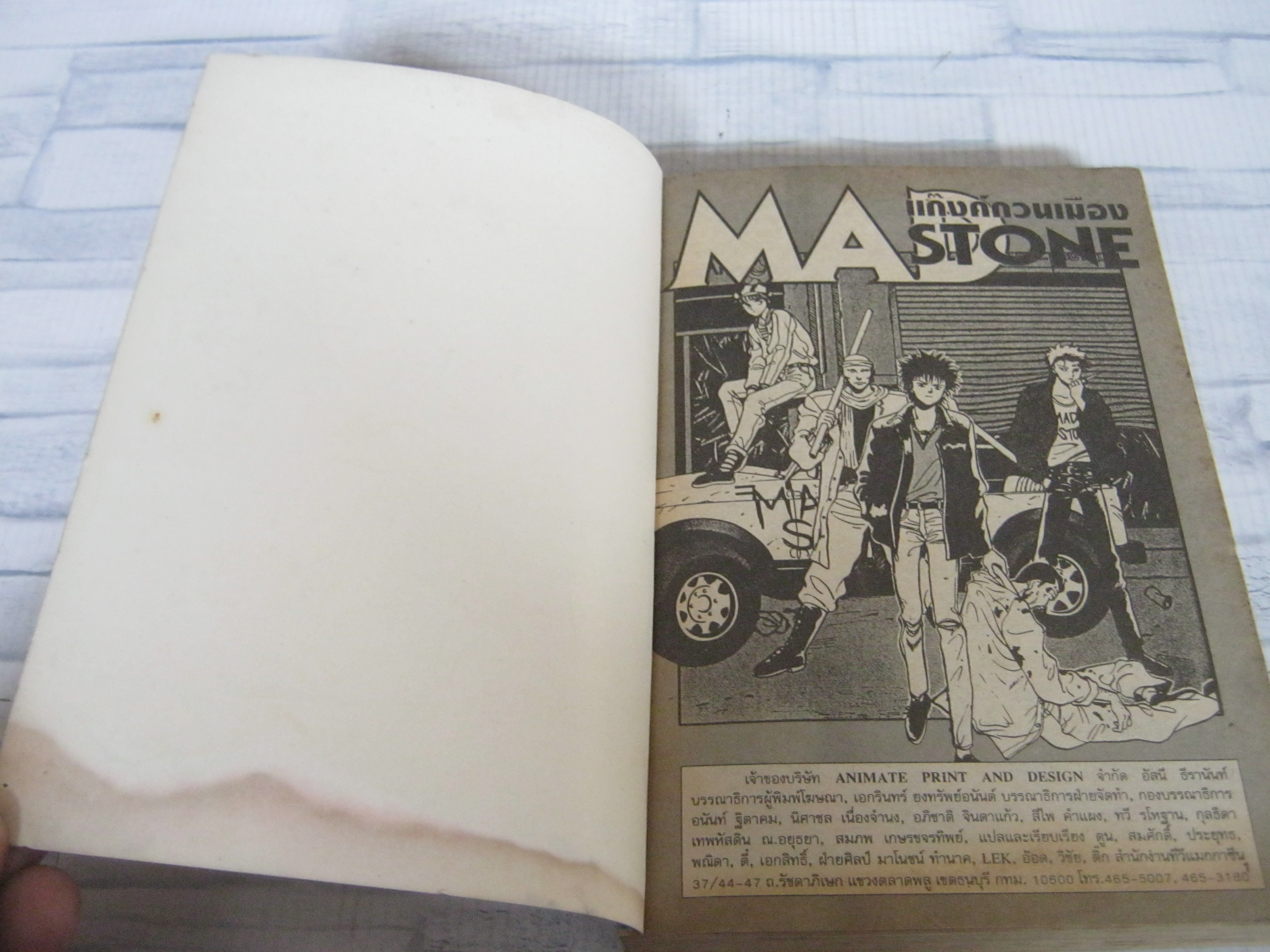 MADSTONE แก๊งกวนเมือง เล่มเดียวจบ