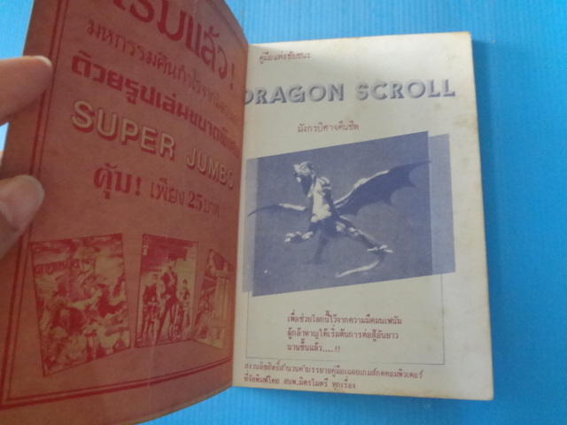 DRAGON SCROLL คู่มือเฉลยเกมส์กดคอมพิวเตอร์