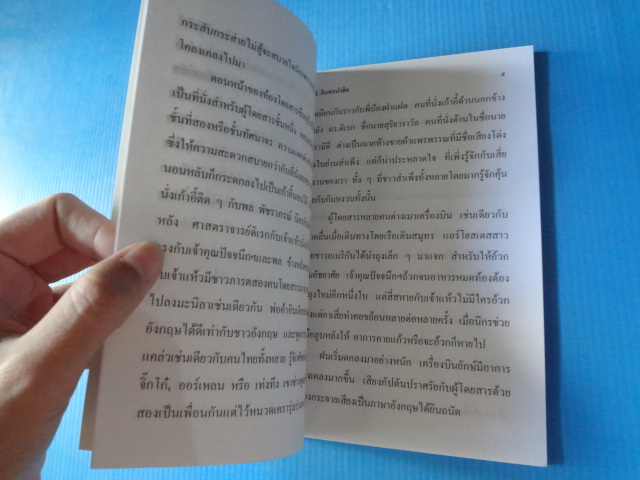 พล นิกร กิมหงวน ตอน เกาะมหัศจรรย์