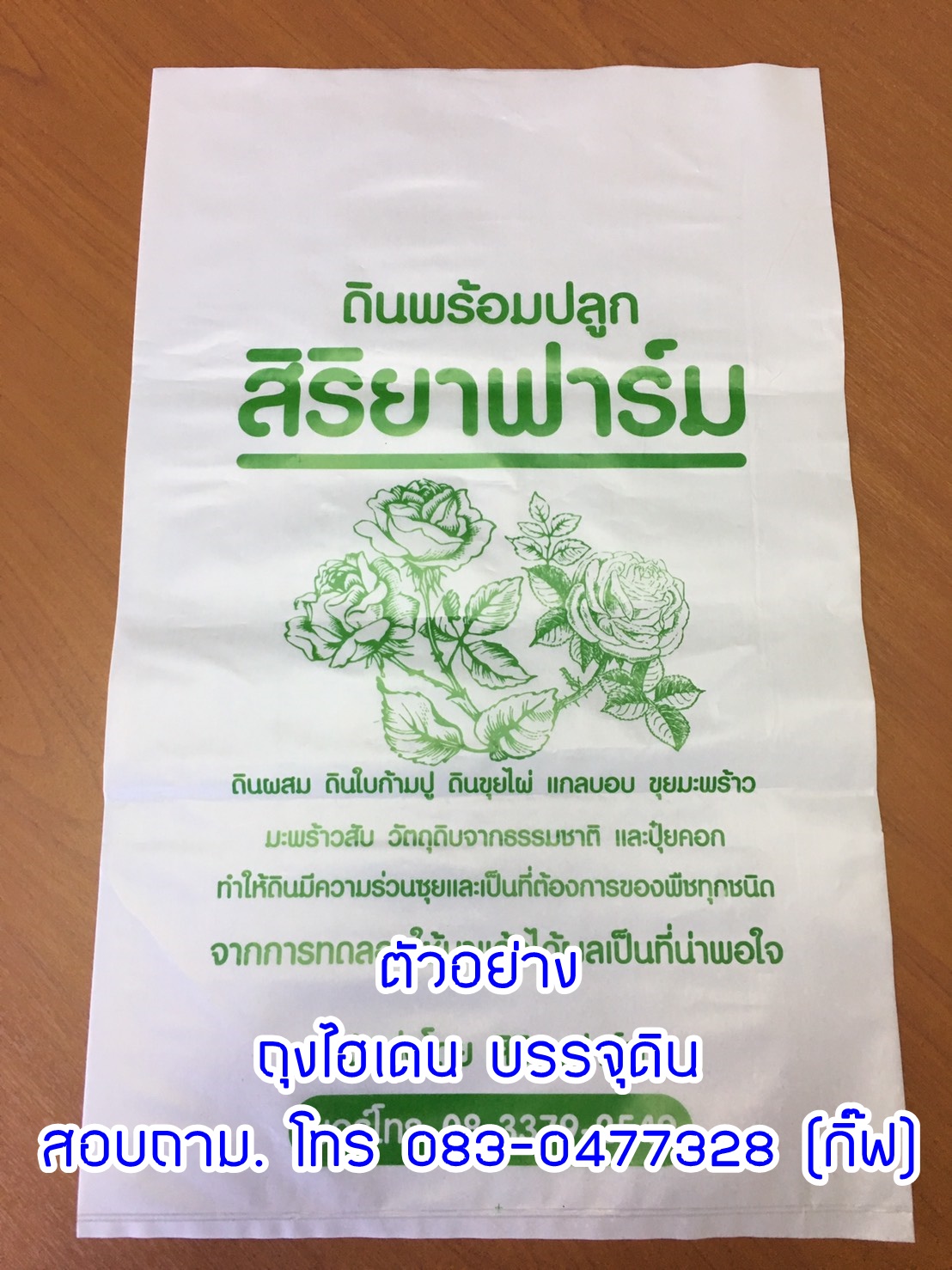 ถุงไฮเดน บรรจุดิน