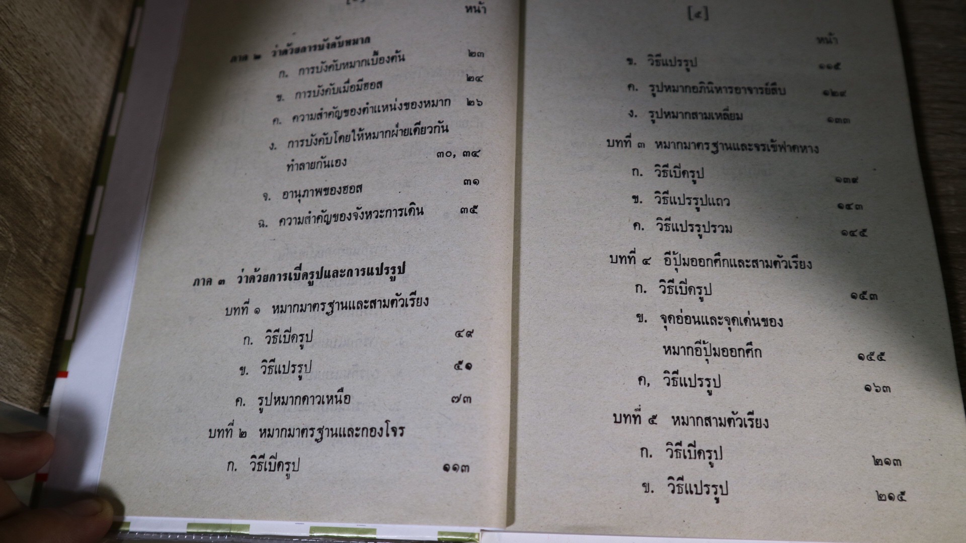 แนวทางการเดินหมากฮอส