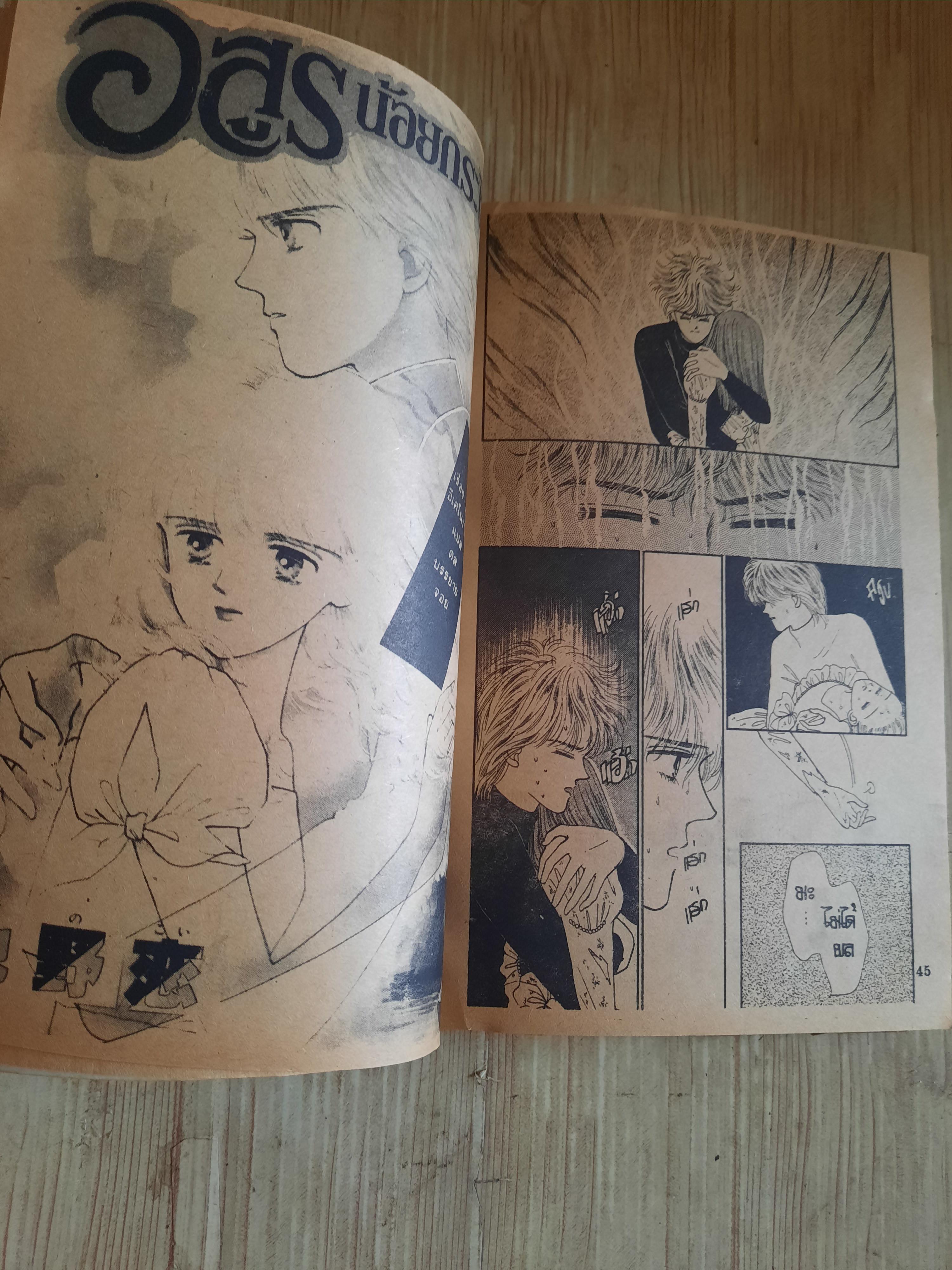 กิฟท์แม็กกาซีน เล่ม 7 ปี 1990***สินค้าหมด***