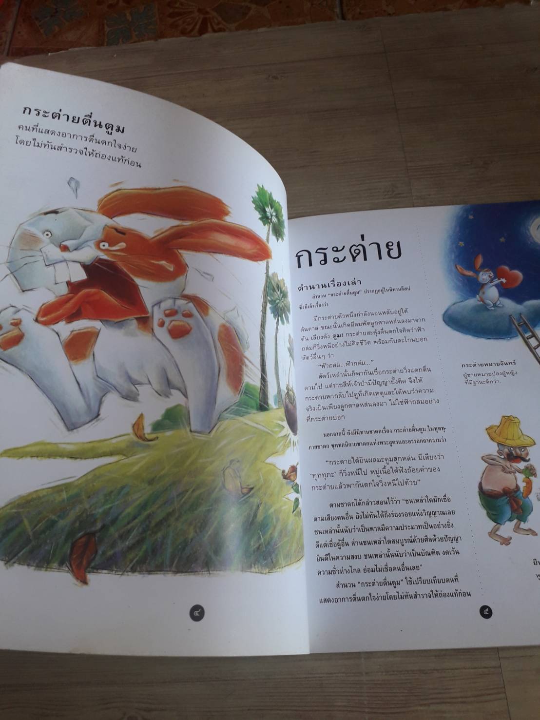 ตำนานภาษิตไทย พัชรี มีสุคนธ์ เรื่อง สิทธิพร พวงสุข