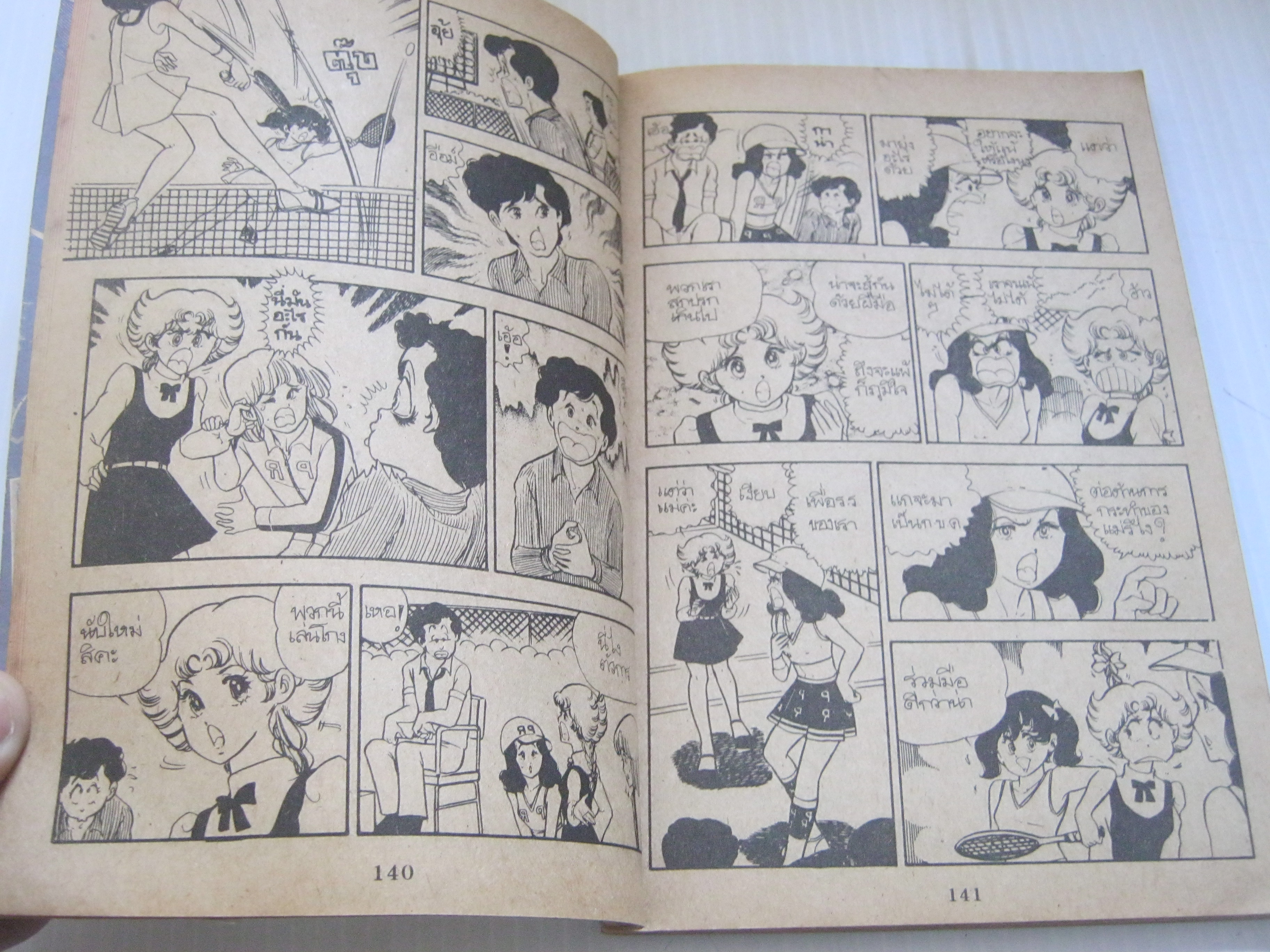 กิฟท์ แม็กกาซีน เล่ม 17 ปี 1983