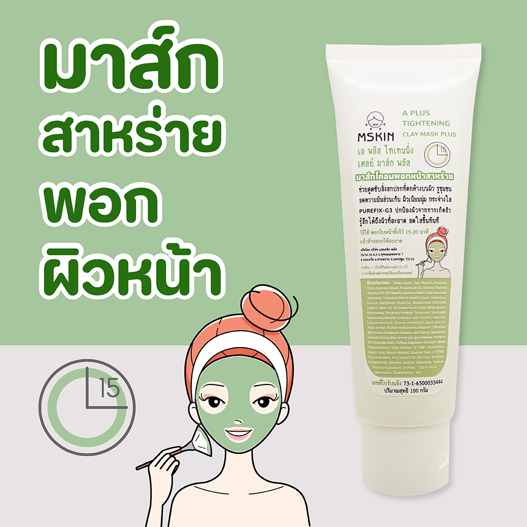 ไทเทนนิ่ง เคลย์ มาส์ก พลัส มาส์กโคลนพอกหน้าสาหร่ายสีเขียว ลดความมันส่วนเกิน ผิวผ่อนคลาย กระชับรูขุมขน