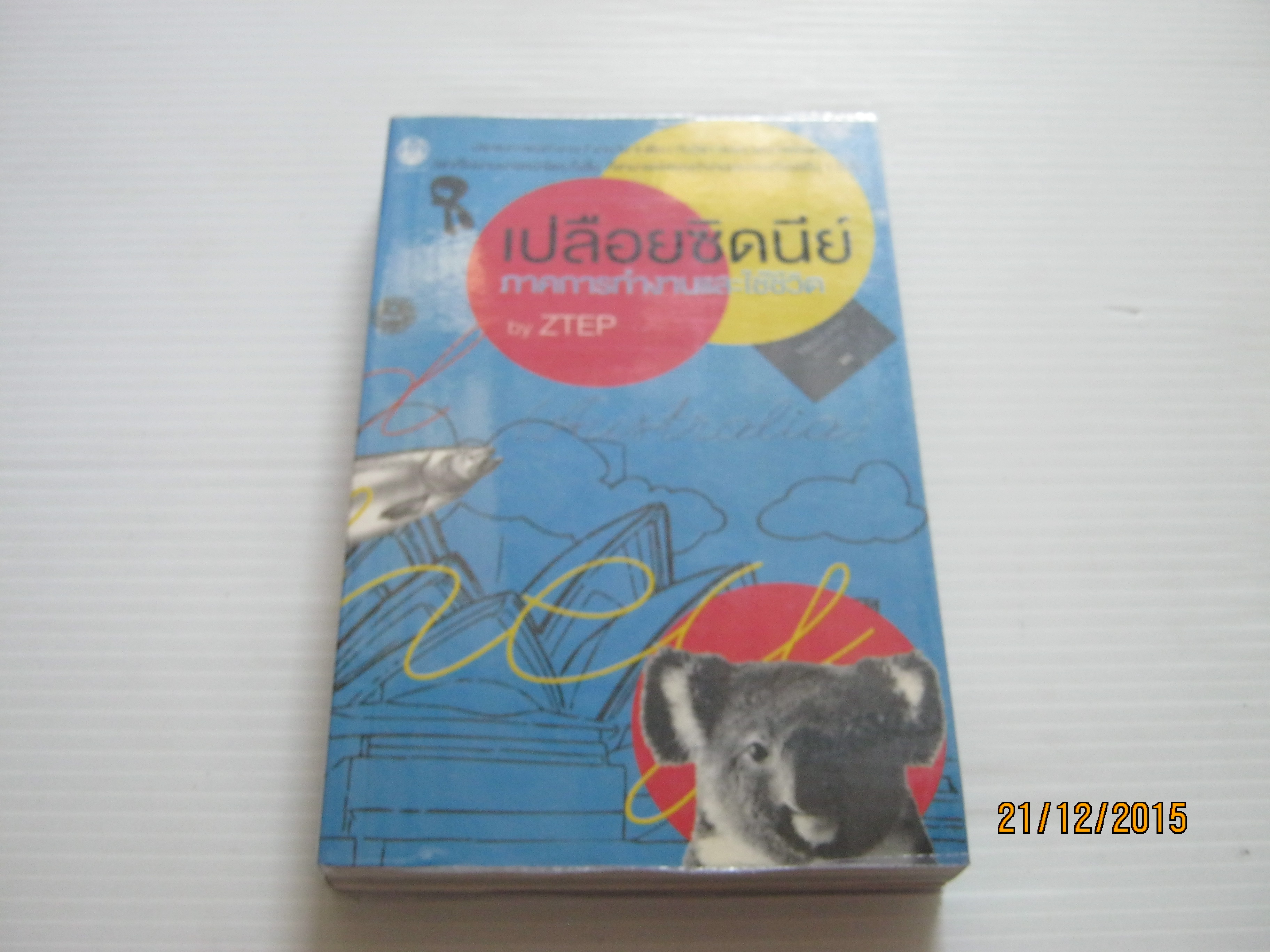 เปลือยซิดนีย์ ภาคการทำงานและใช้ชีวิต โดย ZTEP***สินค้าหมด***
