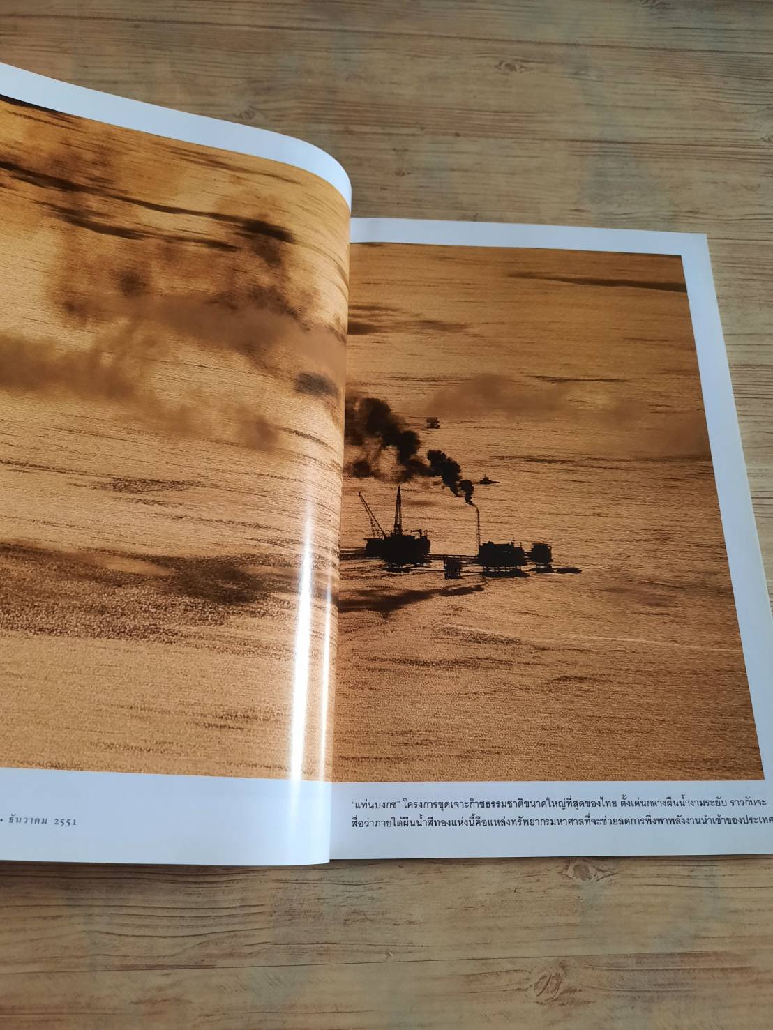 NATIONAL GEOGRAPHIC ฉบับภาษาไทย ธันวาคม 2551 คนไทยกับน้ำมัน ทางเลือกคือทางรอด