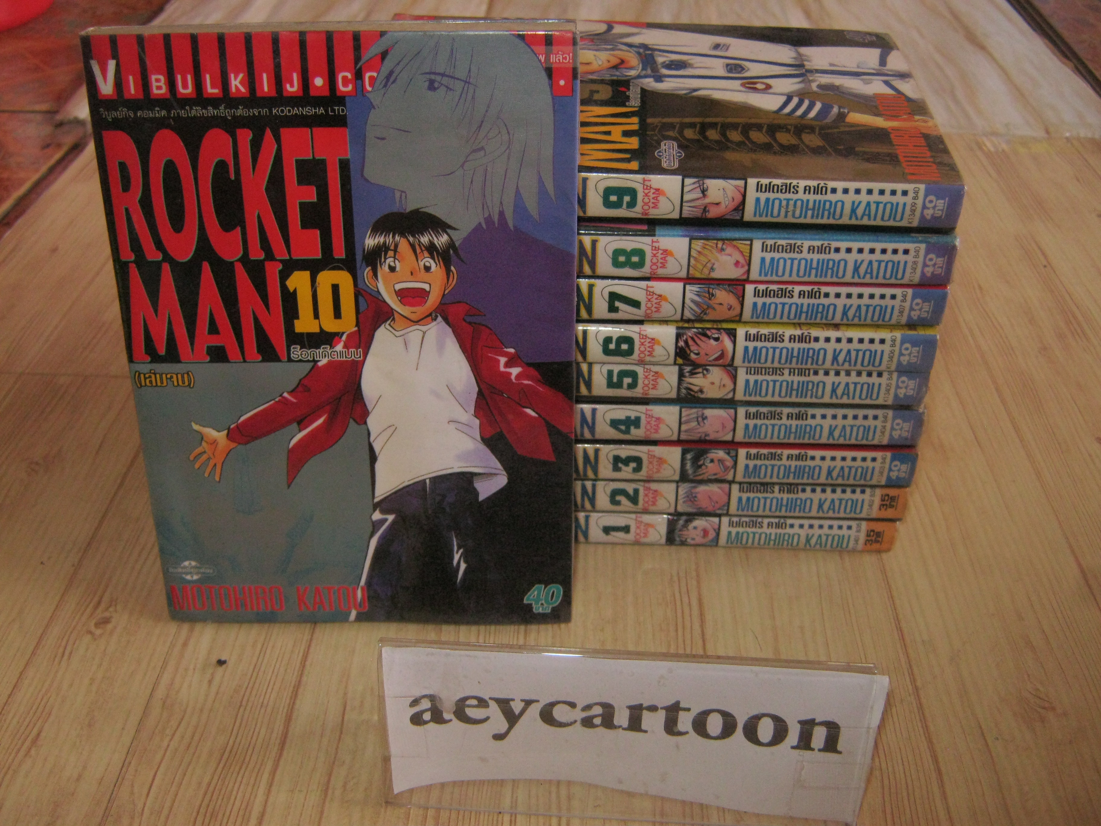 ROCKET MAN ครบชุด 10 เล่มจบ Motohiro Katou เขียน***สินค้าหมด***