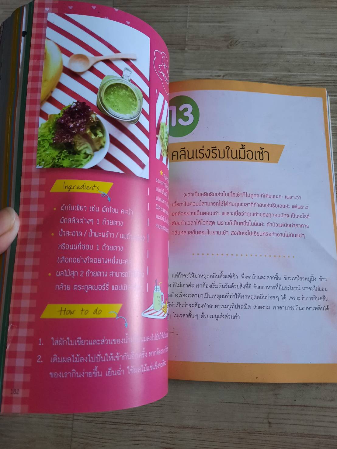 อาหารคลีนเพื่อสุขภาพ ฉบับสมบูรณ์ โดย ทิฆัมพร ราชวงค์