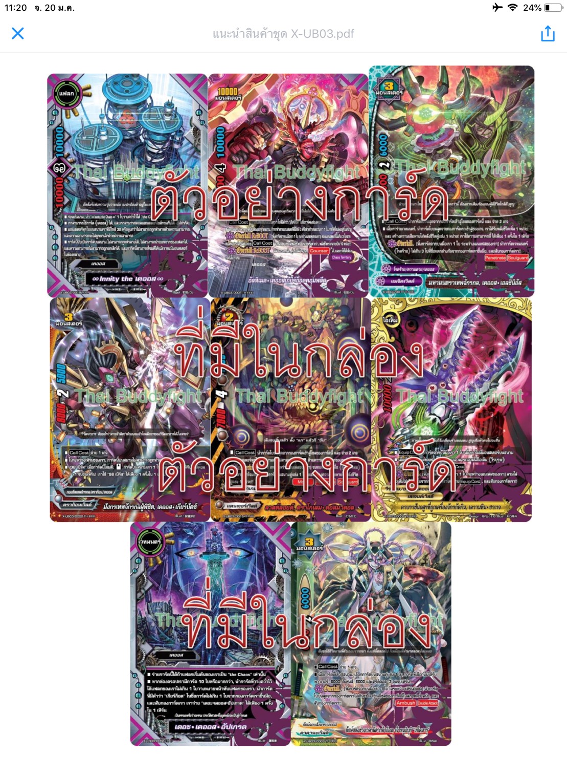 พร้อมส่ง บัดดี้ไฟท์ BFT-X-UB03 Ultimate Booster Deck: Complete Chaos ชุดเสริม เคออส ไซส์ 10000