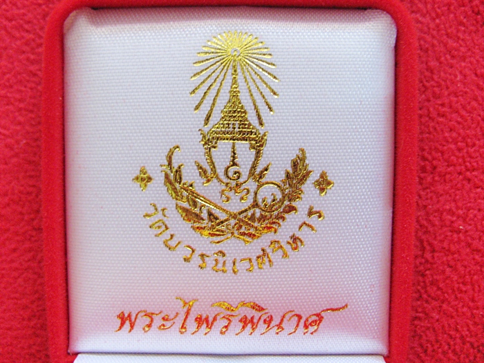 พระไพรีพินาศปิดทอง พ.ศ.๒๕๕๕ วัดบวรนิเวศวิหาร พร้อมกล่องกำมะหยี่ค่ะ