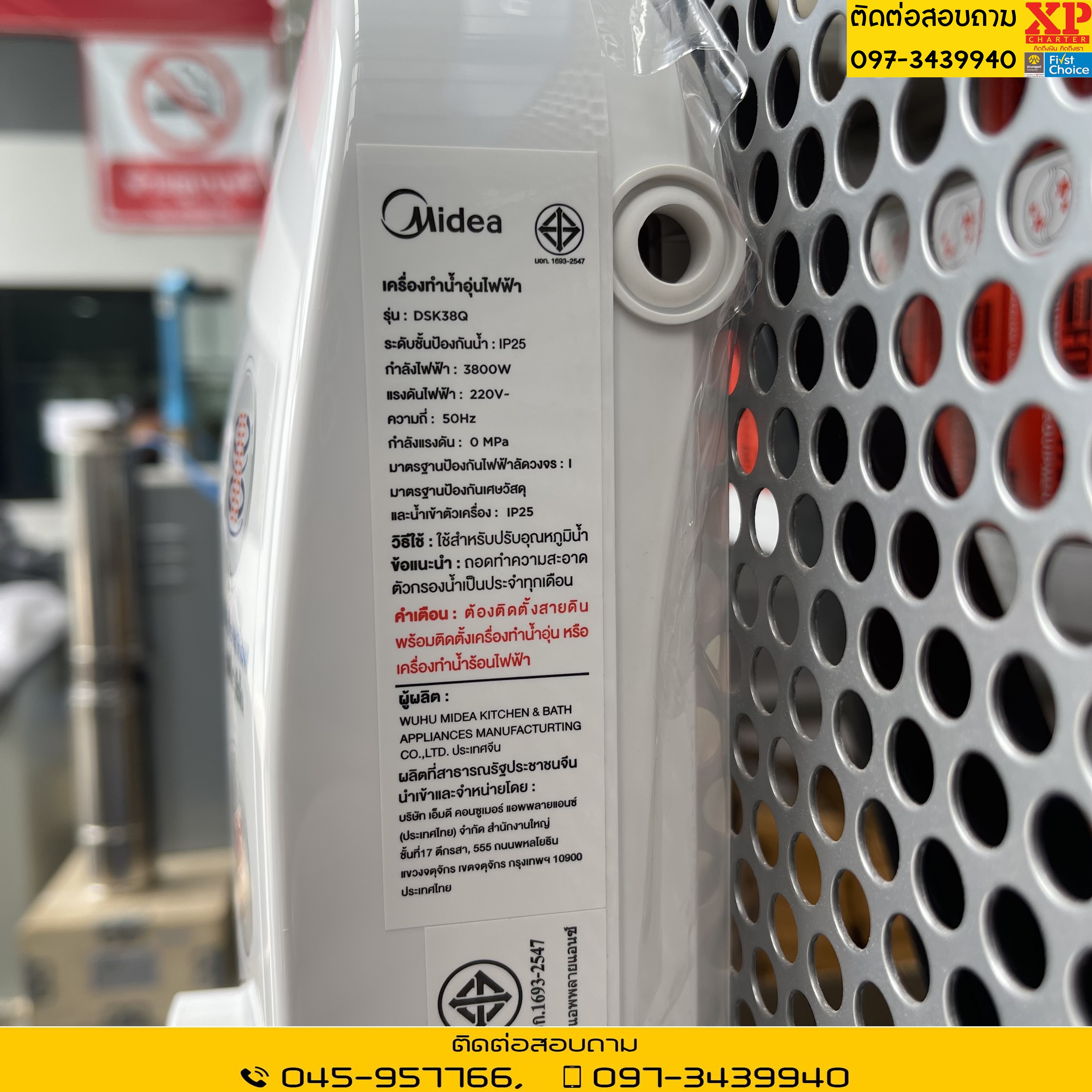 เครื่องทำน้ำอุ่น Midea (สินค้าใหม่มือ1) ขนาด 3800 , 4500 วัตต์