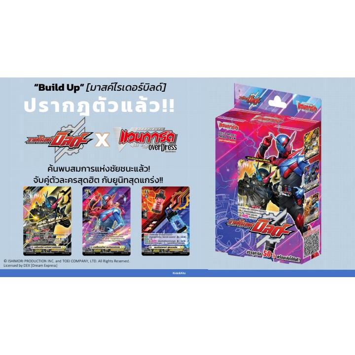 พร้อมส่ง แวนการ์ด Overdress D Masked Rider Trial Deck (VGT-D-MTD02): Masked Rider Build 1 กล่อง