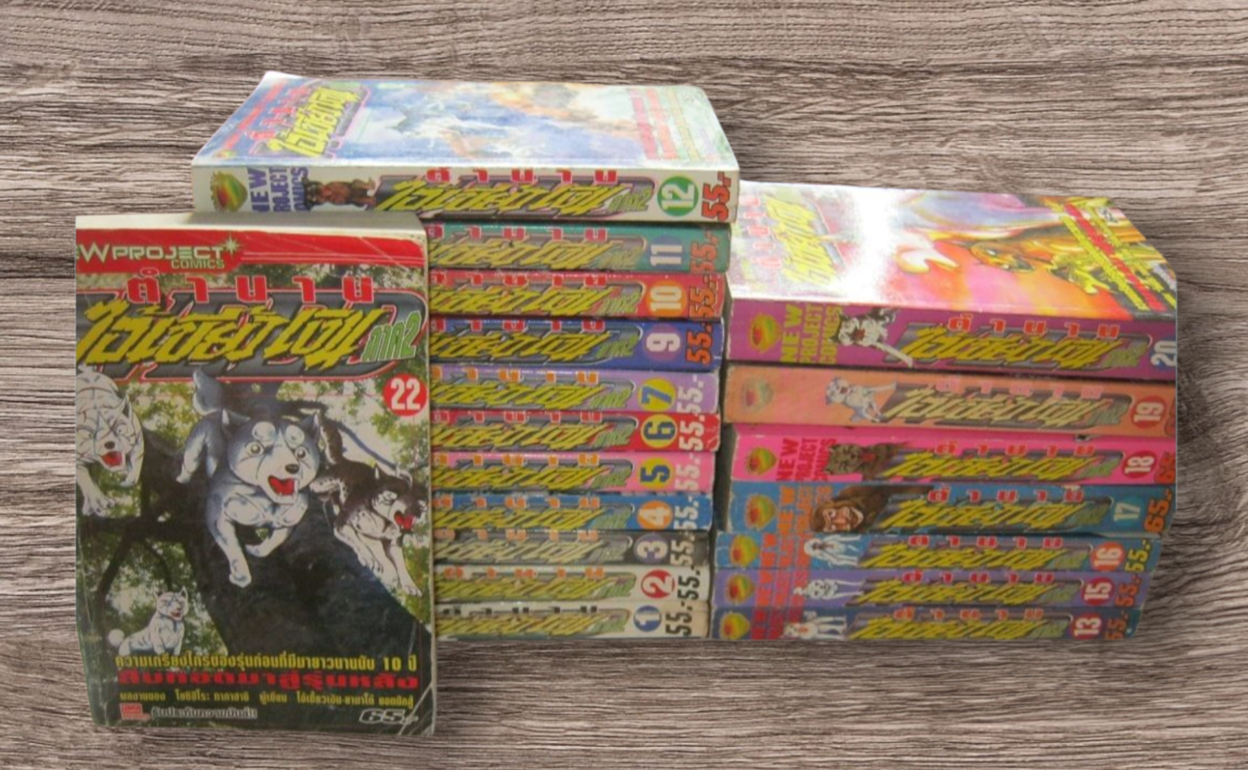 ตํานานไอ้เขี้ยวเงิน ภาค 2 ชุด เล่ม 1-22 ( ขาดเล่ม 8,14,21 ) สภาพสะสม